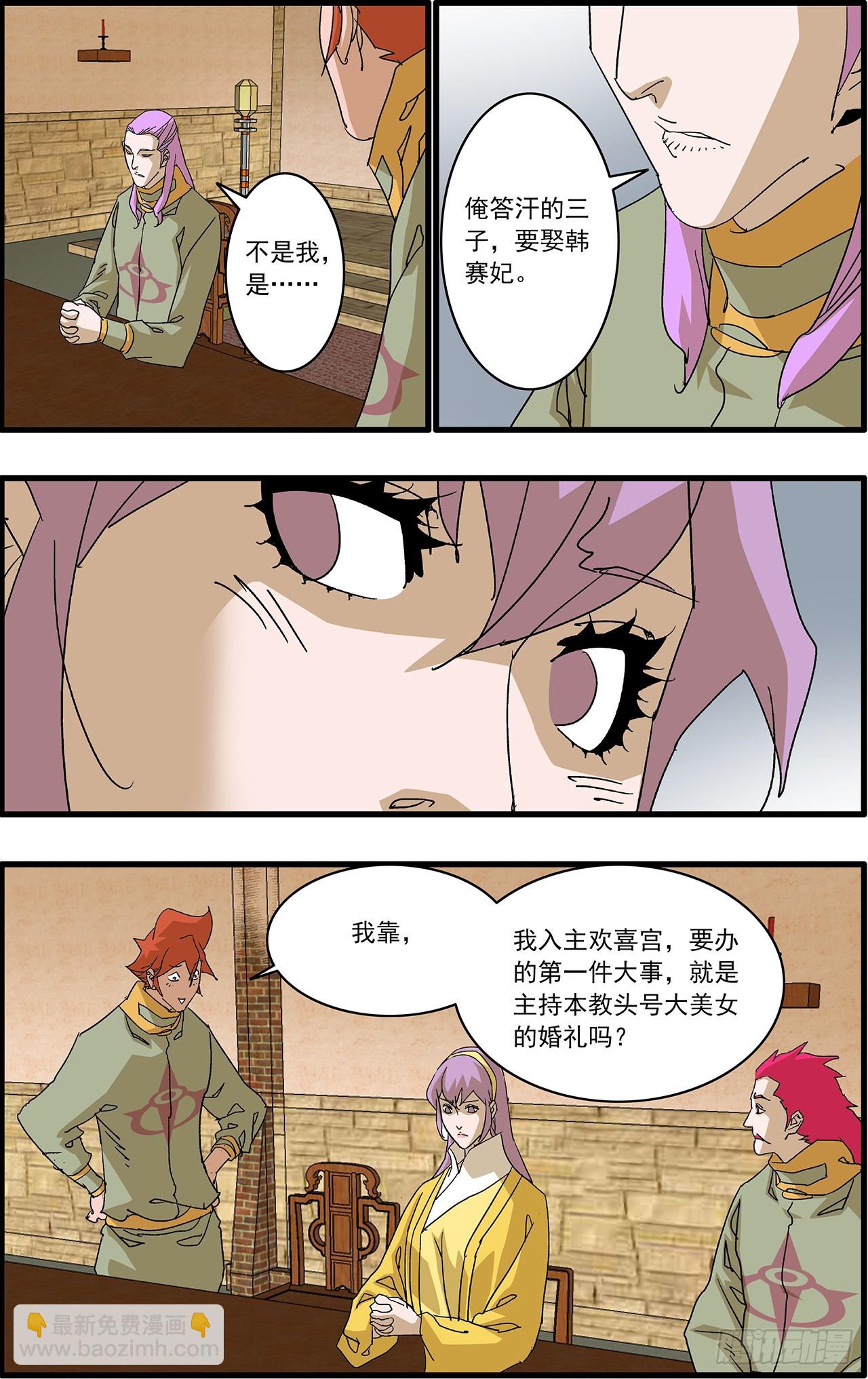 爺在江湖飄 - 163 聯姻 上 - 3