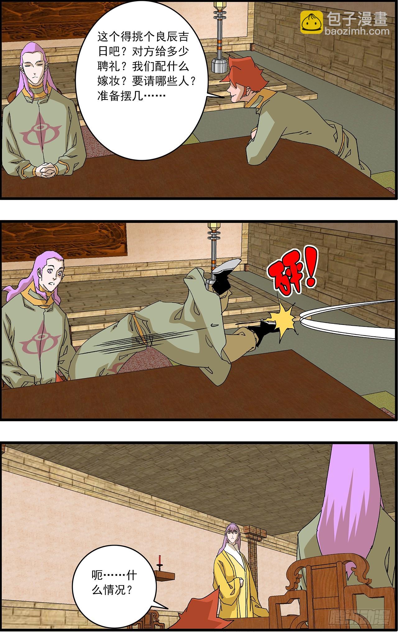 爺在江湖飄 - 163 聯姻 上 - 1