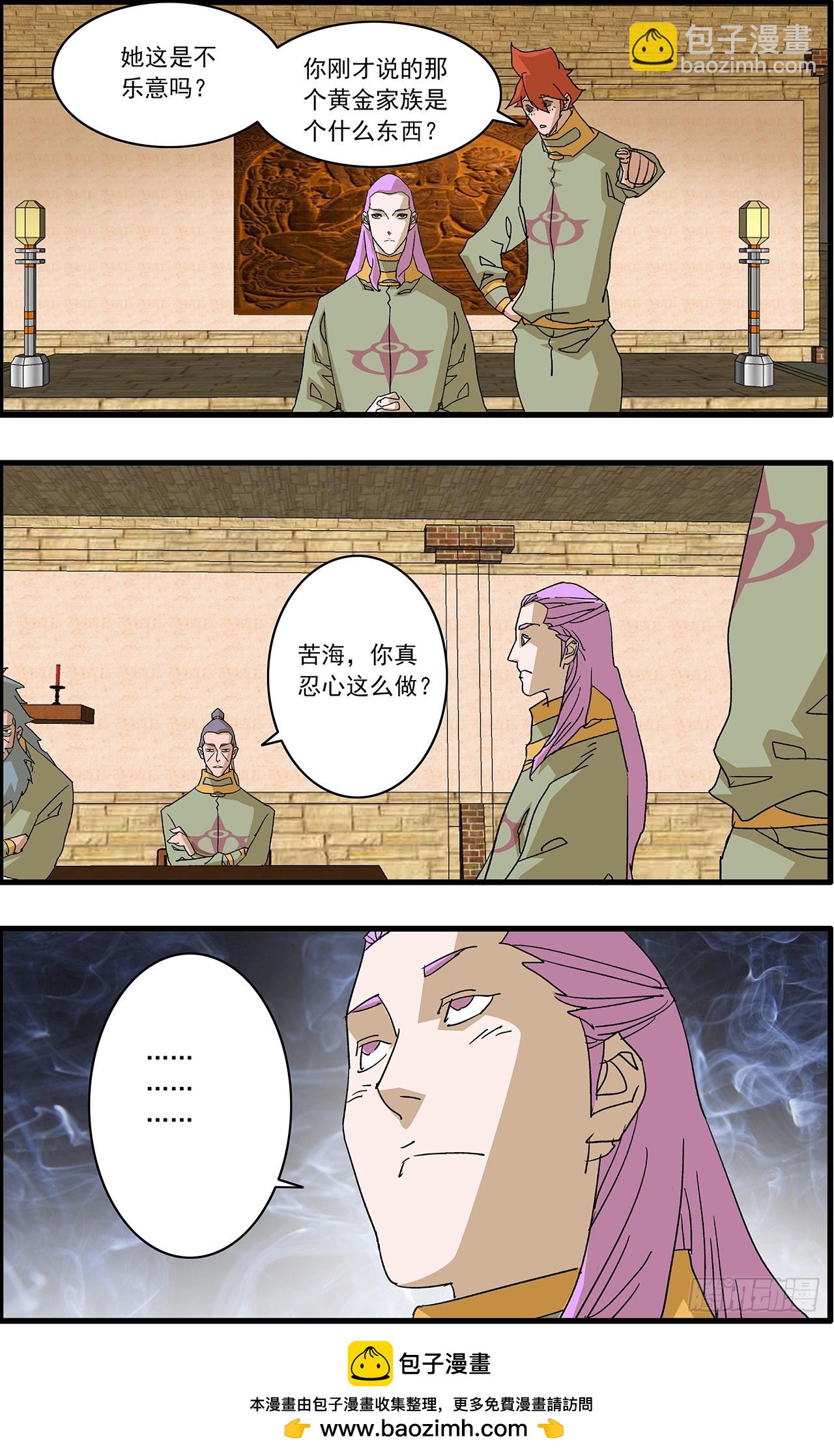 爺在江湖飄 - 163 聯姻 上 - 3