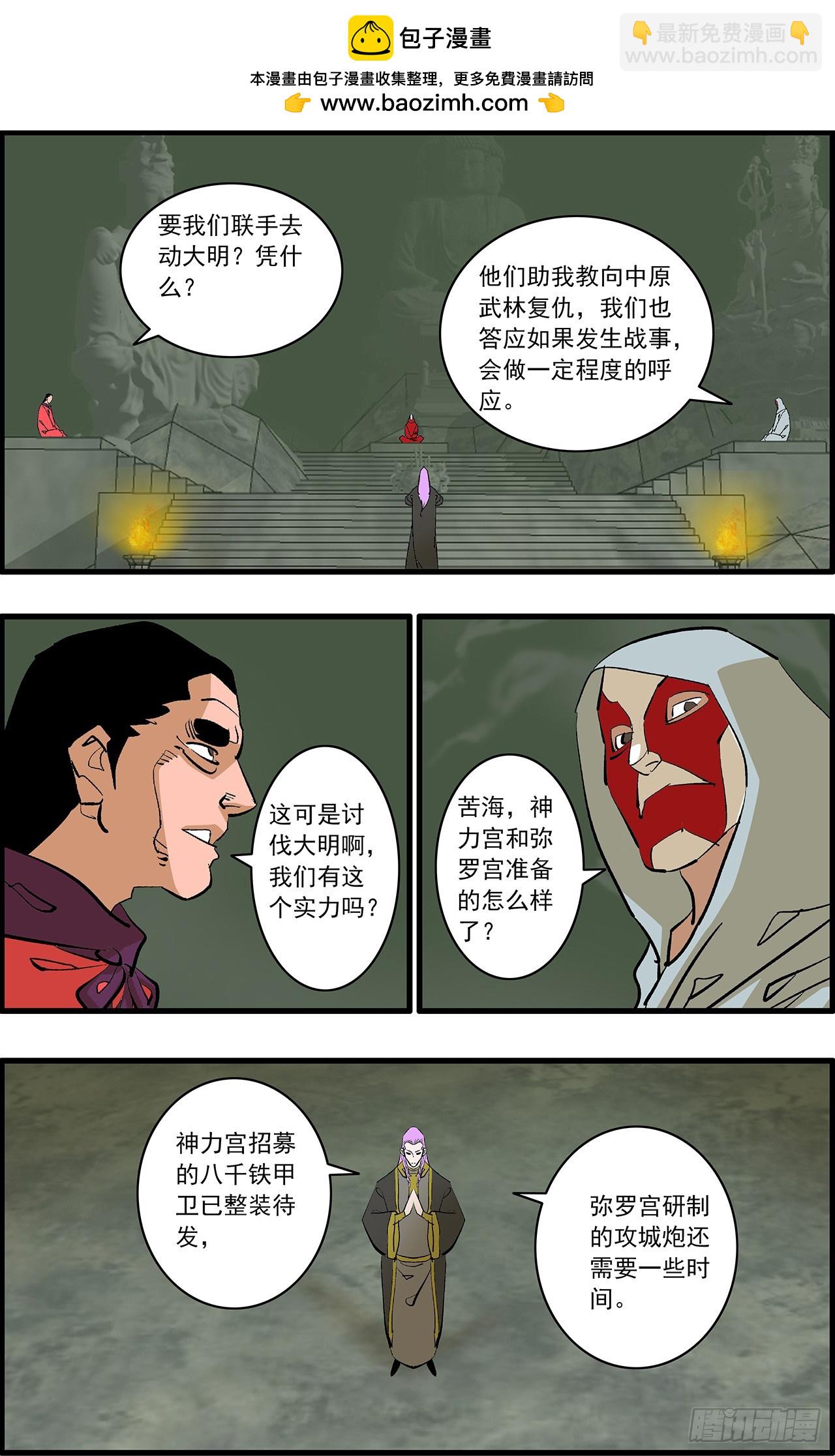 爺在江湖飄 - 163 聯姻 上 - 2