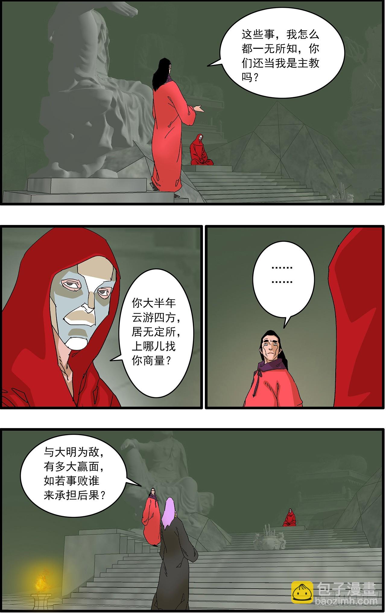 爺在江湖飄 - 163 聯姻 上 - 3