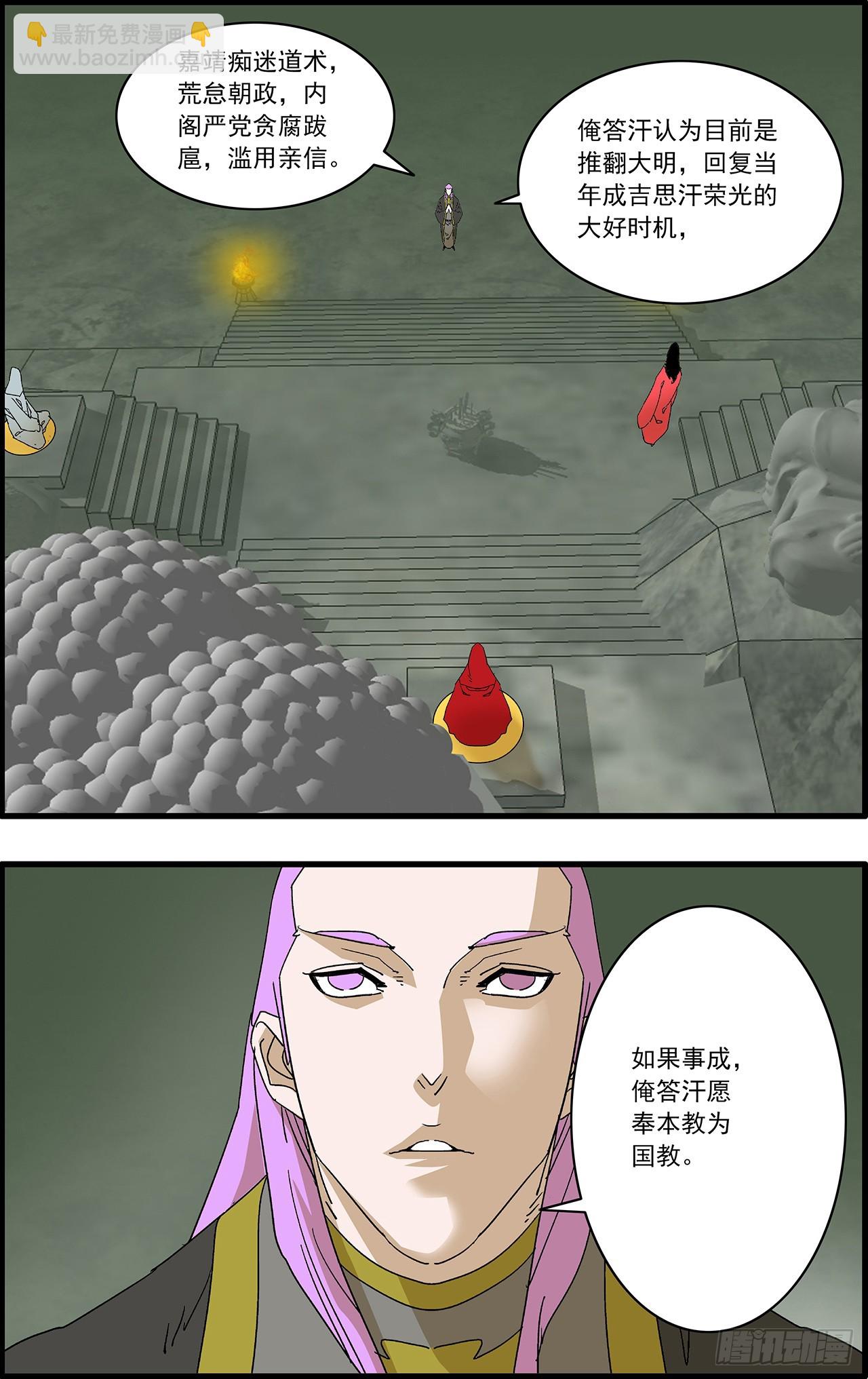 爺在江湖飄 - 163 聯姻 上 - 1