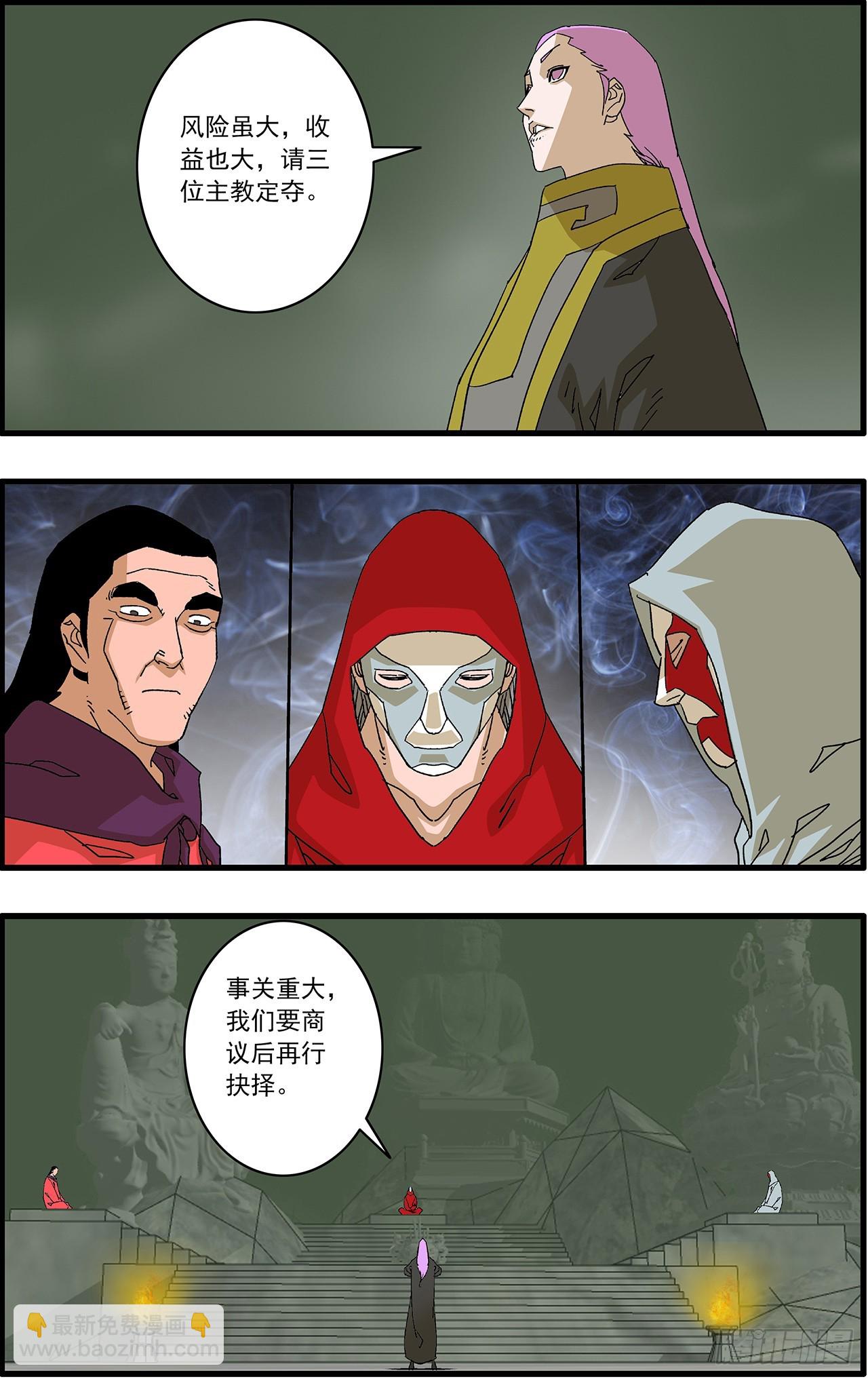 爺在江湖飄 - 163 聯姻 上 - 2