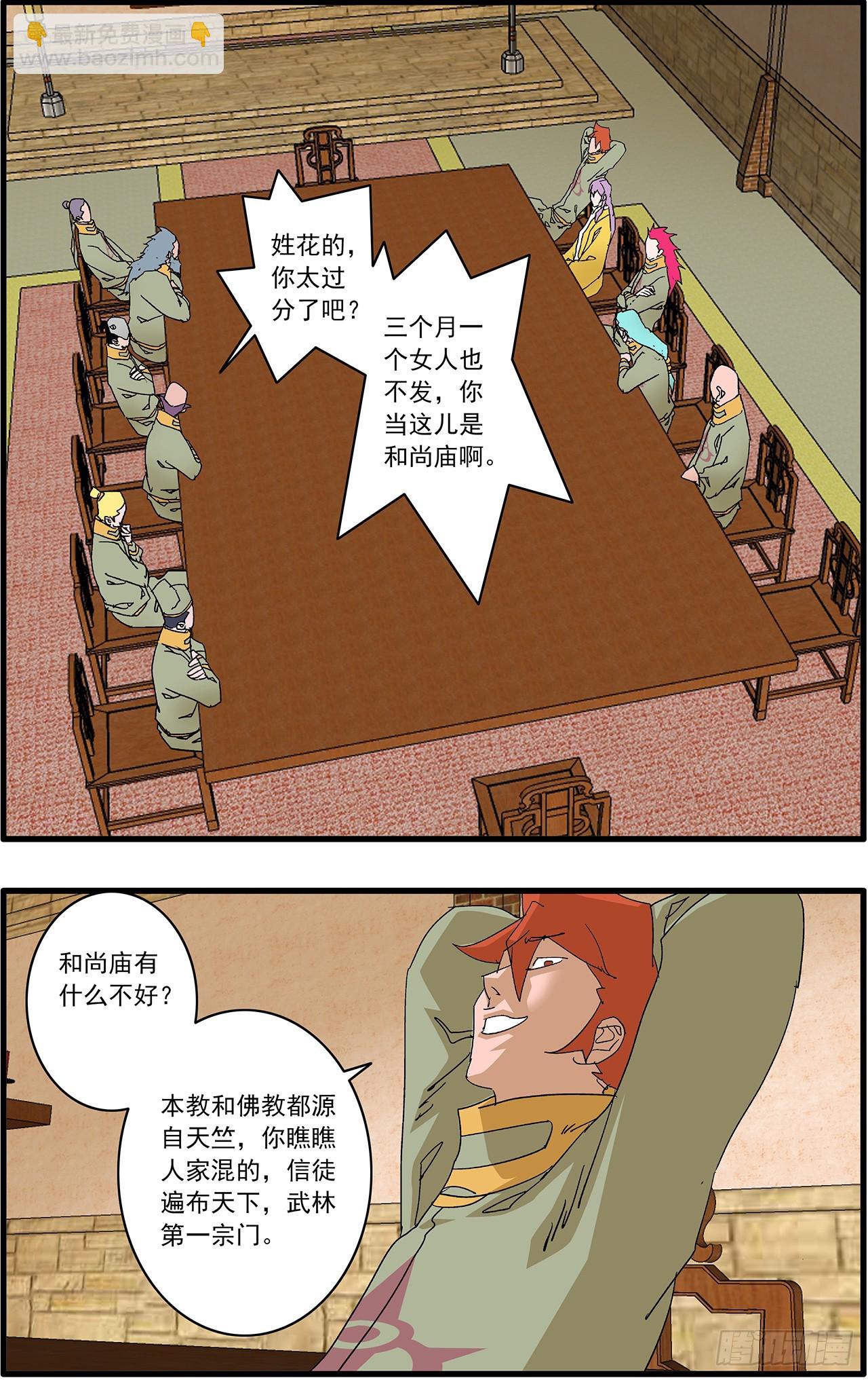 爺在江湖飄 - 163 聯姻 上 - 3