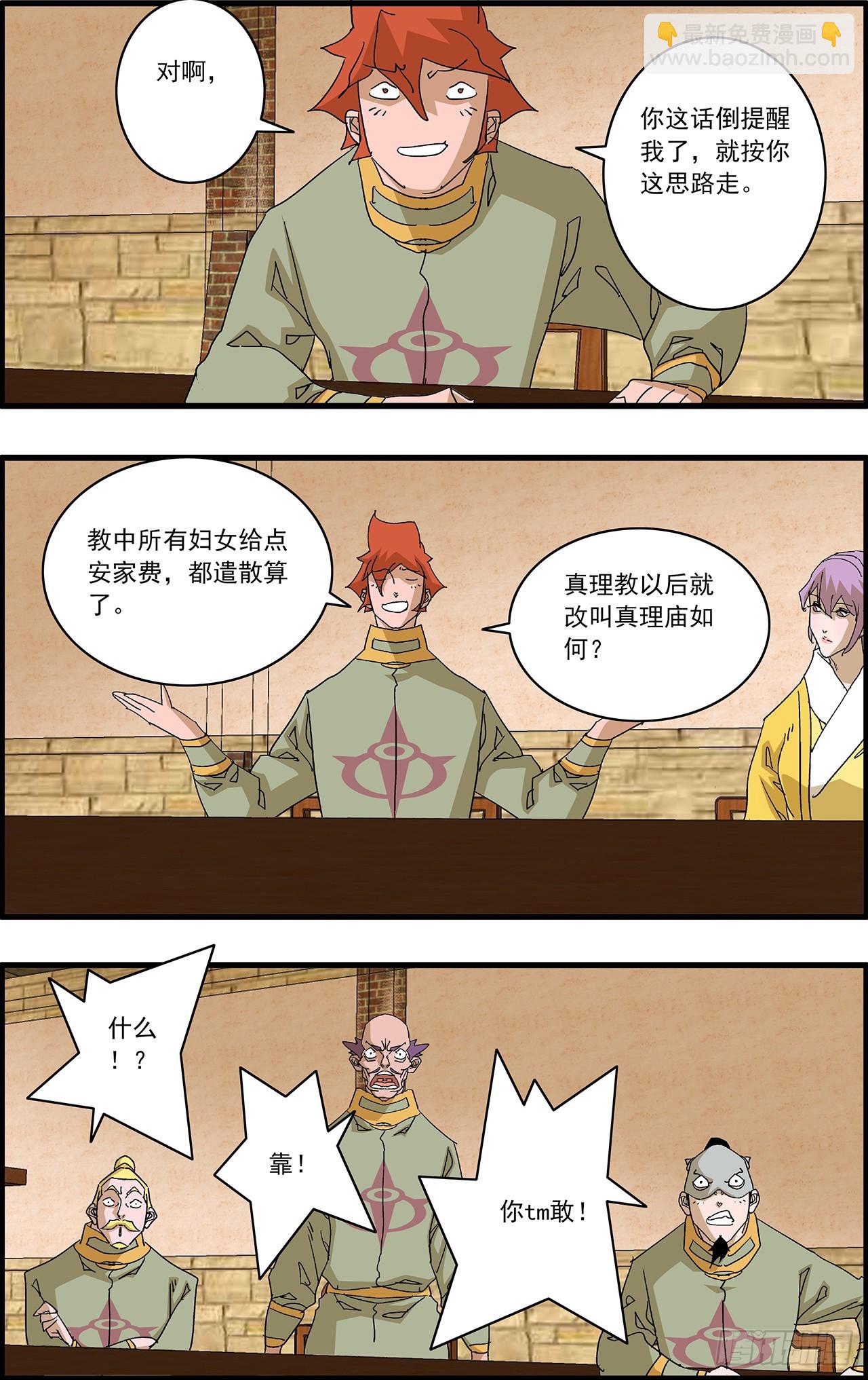 爺在江湖飄 - 163 聯姻 上 - 1