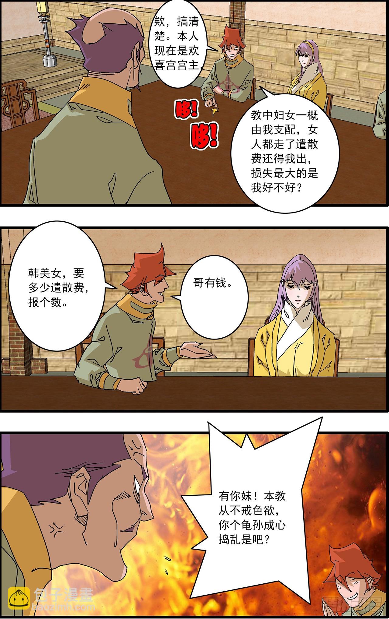 爺在江湖飄 - 163 聯姻 上 - 2