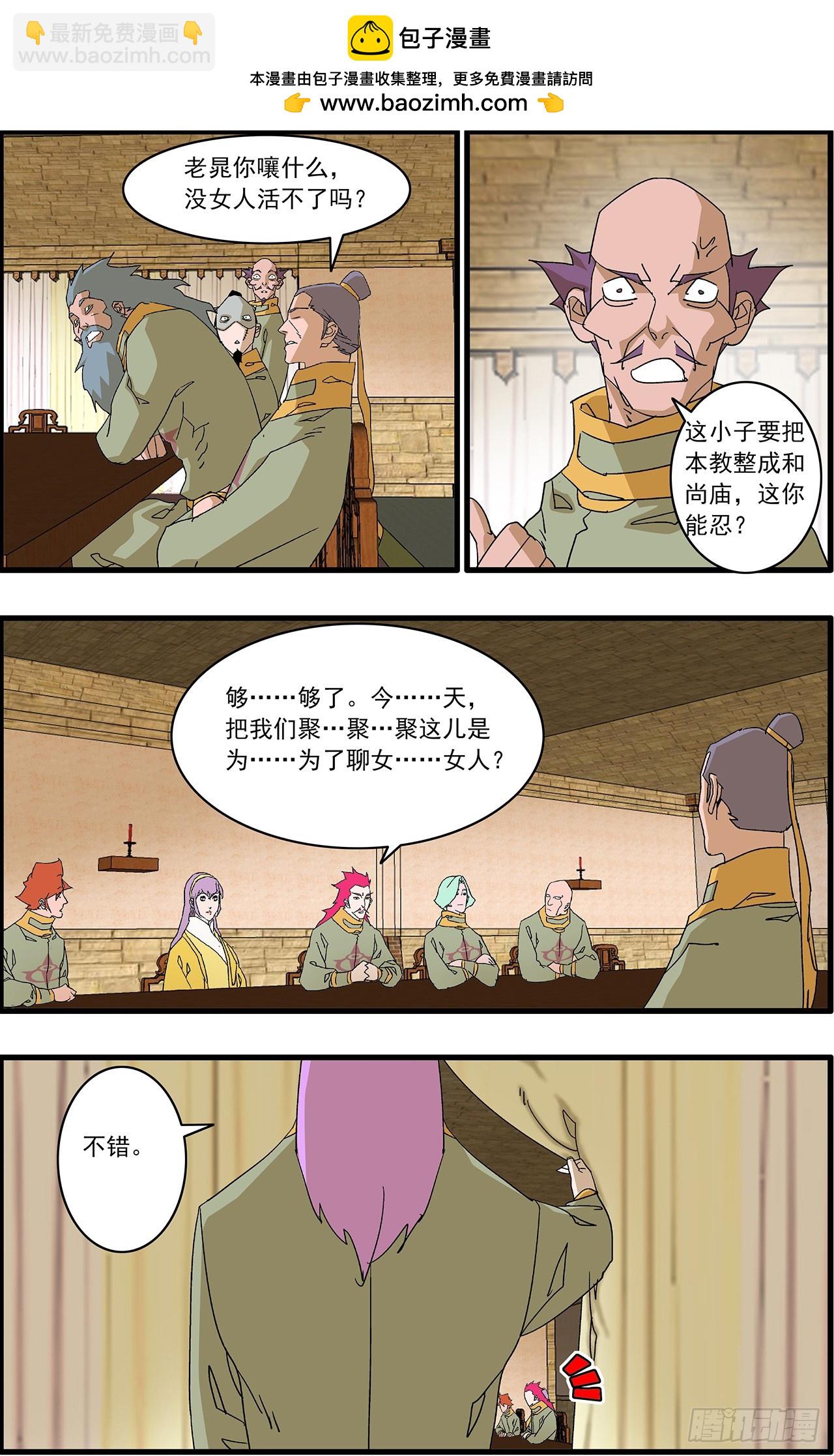 爺在江湖飄 - 163 聯姻 上 - 3