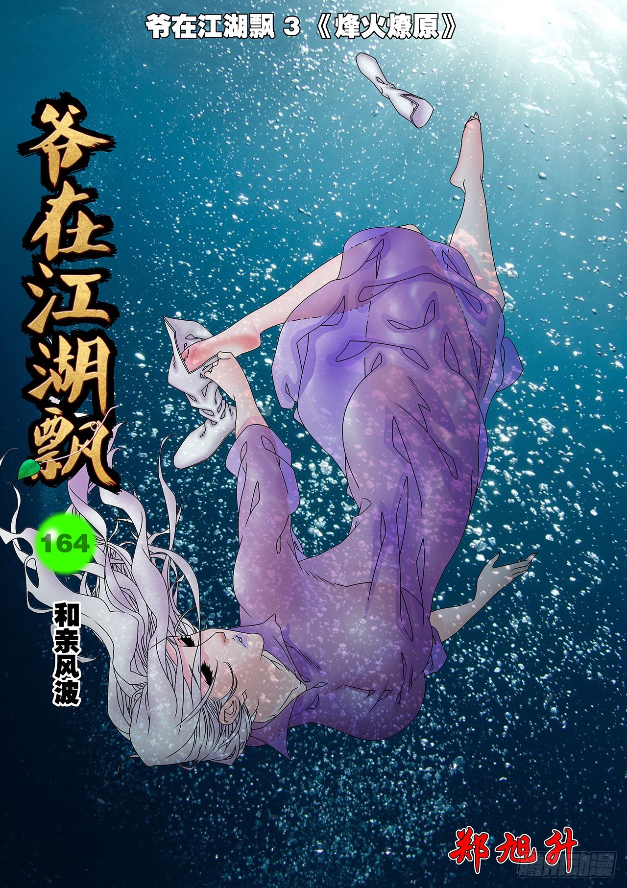 爺在江湖飄 - 164 和親風波 上 - 1