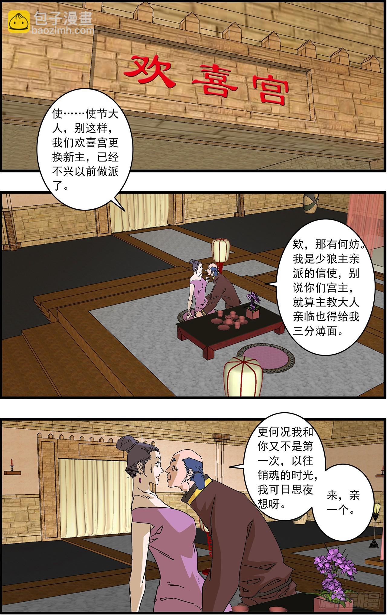 爺在江湖飄 - 164 和親風波 上 - 2