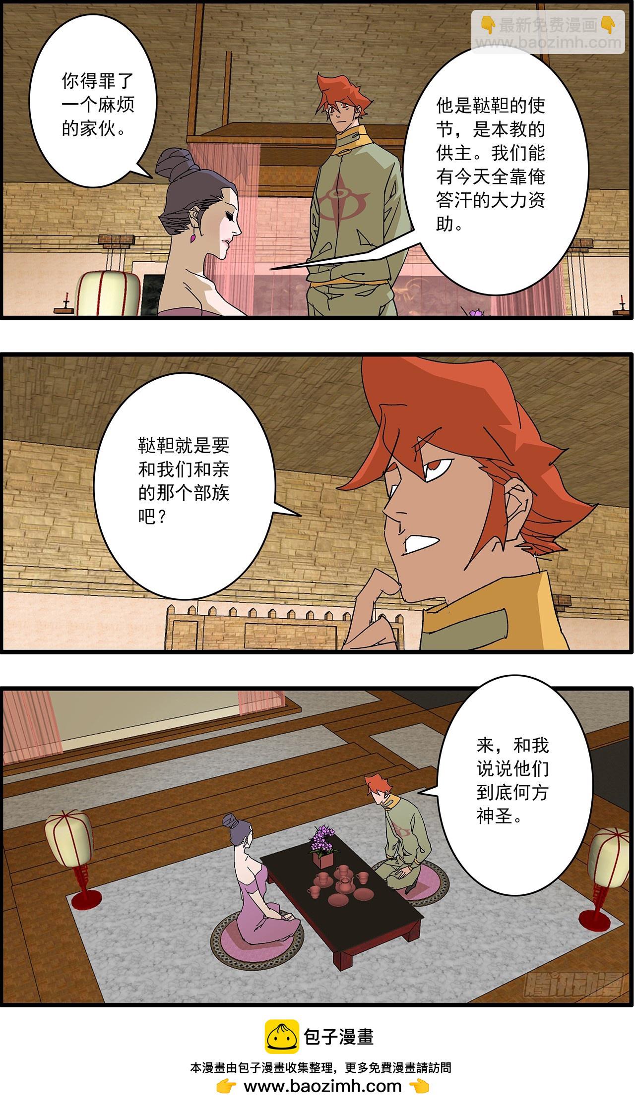 爺在江湖飄 - 164 和親風波 上 - 3