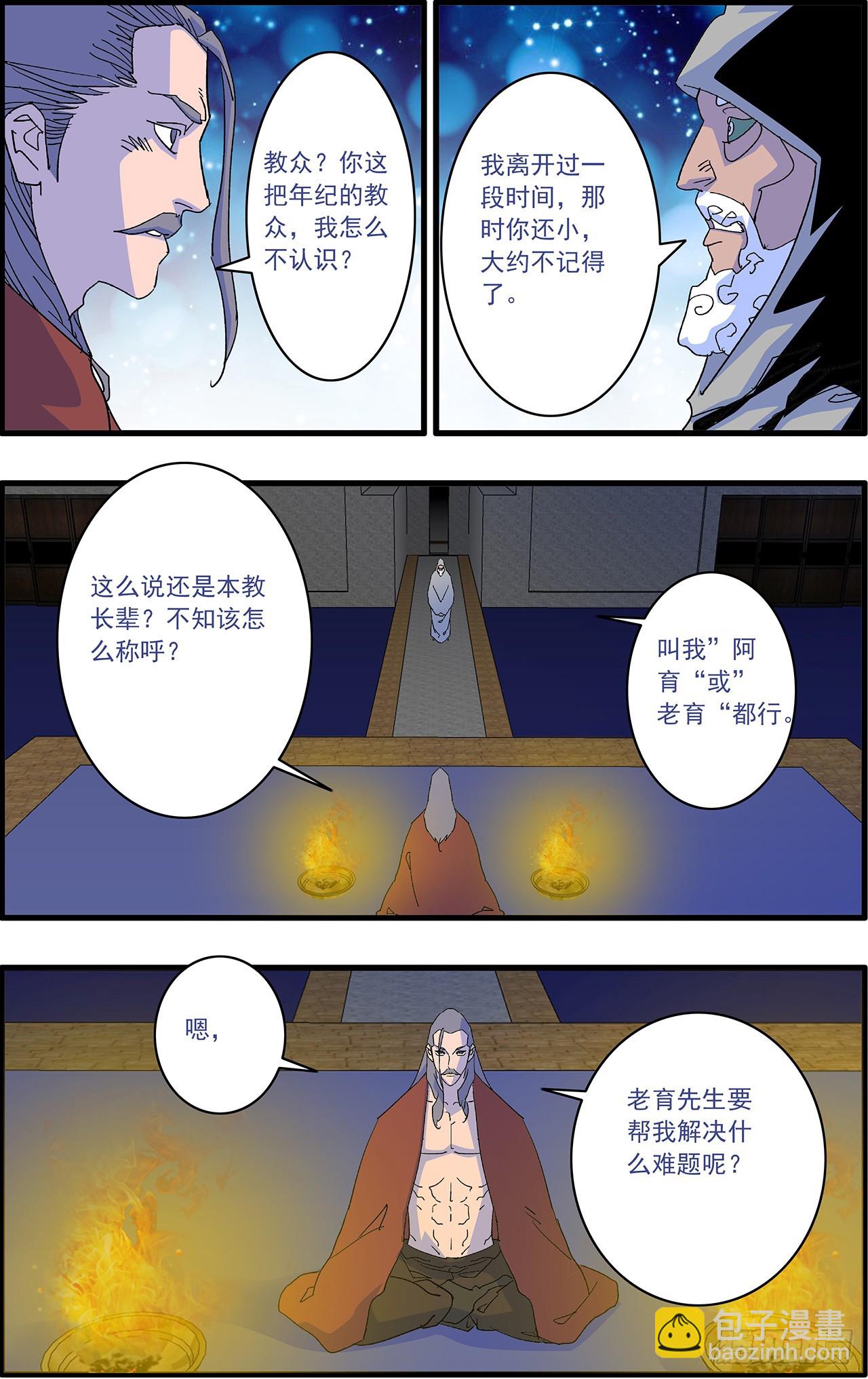 爺在江湖飄 - 164 和親風波 上 - 3