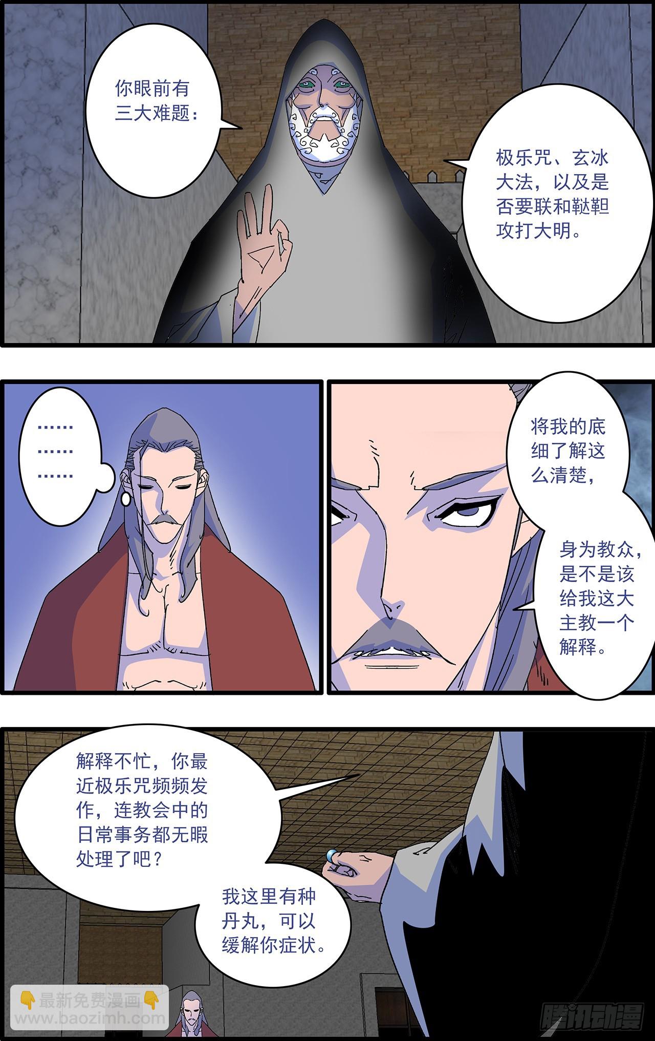 爺在江湖飄 - 164 和親風波 上 - 1