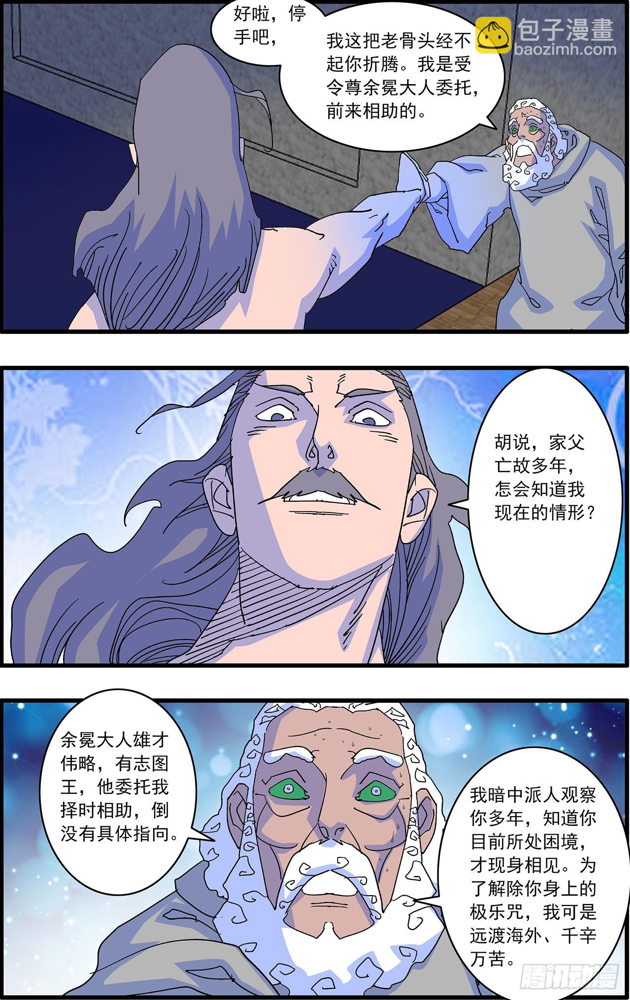 爺在江湖飄 - 164 和親風波 上 - 3