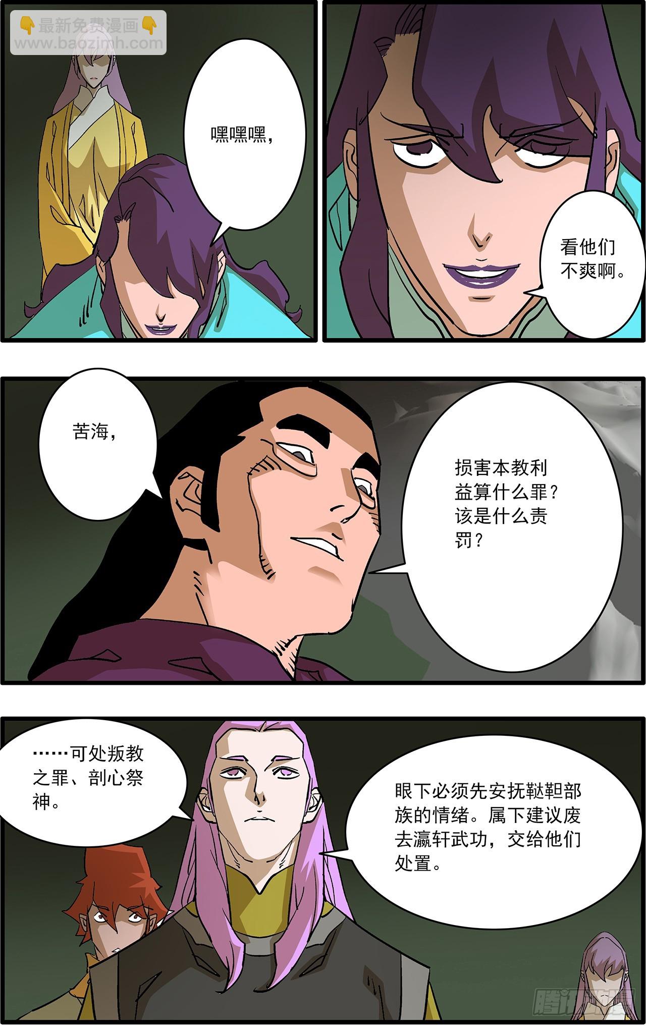 爺在江湖飄 - 165 叛教 上 - 1