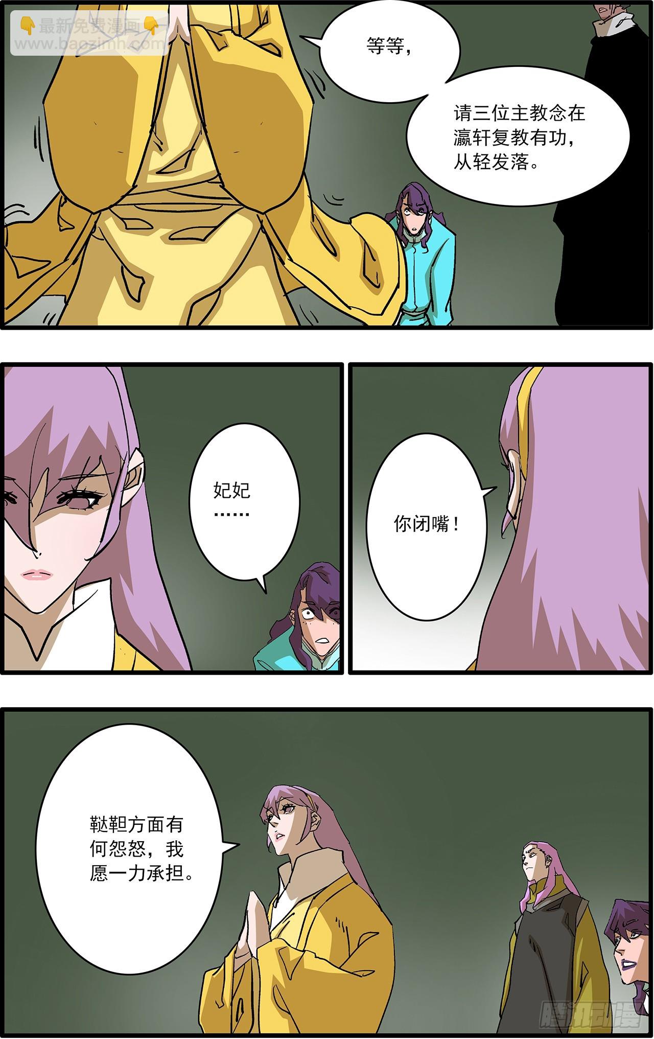 爺在江湖飄 - 165 叛教 上 - 2