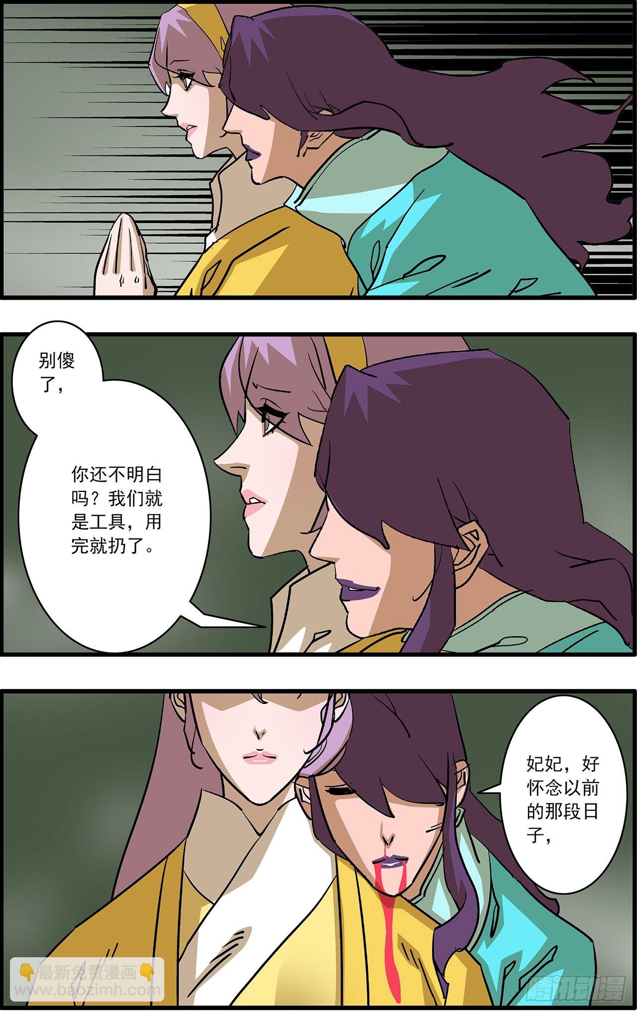 爺在江湖飄 - 165 叛教 上 - 3