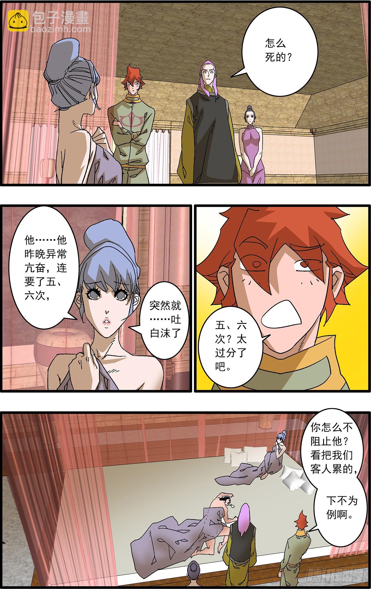 爺在江湖飄 - 165 叛教 上 - 4