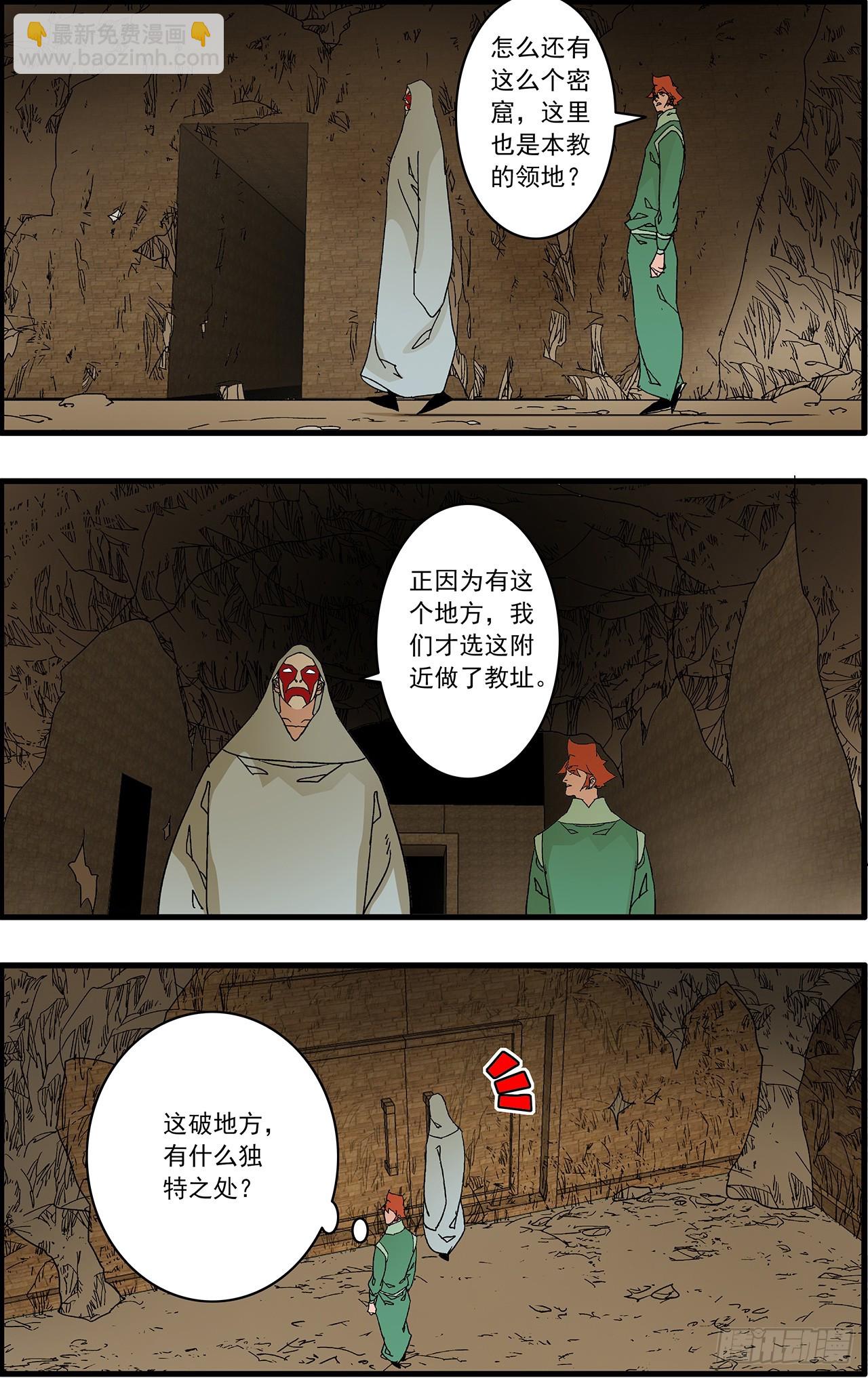 爺在江湖飄 - 166 聖所 上 - 1