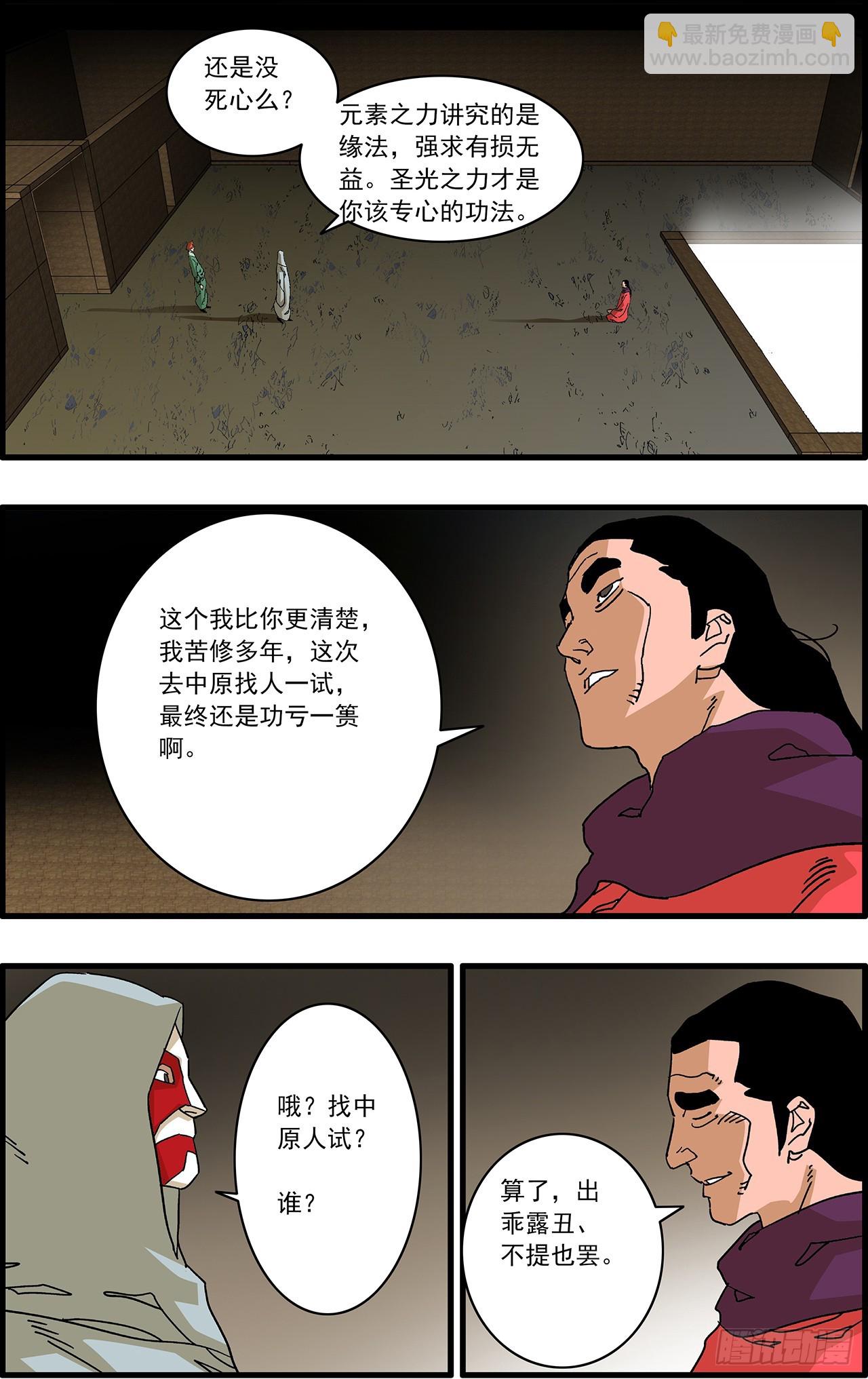 爺在江湖飄 - 166 聖所 上 - 3