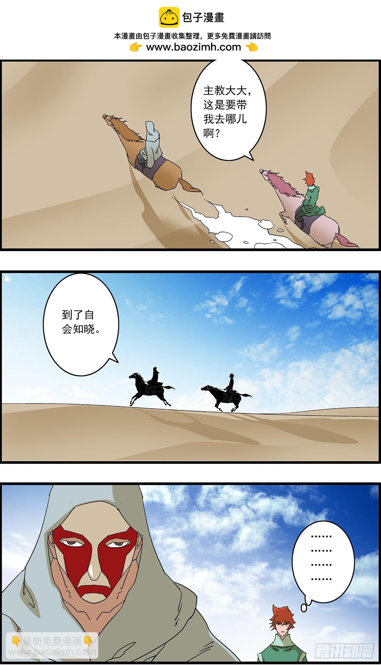 爺在江湖飄 - 166 聖所 上 - 2