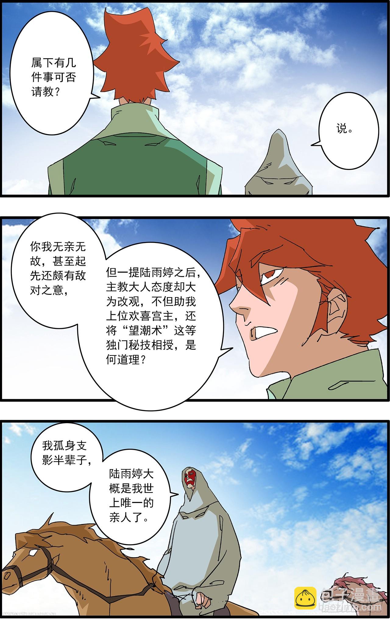 爺在江湖飄 - 166 聖所 上 - 3