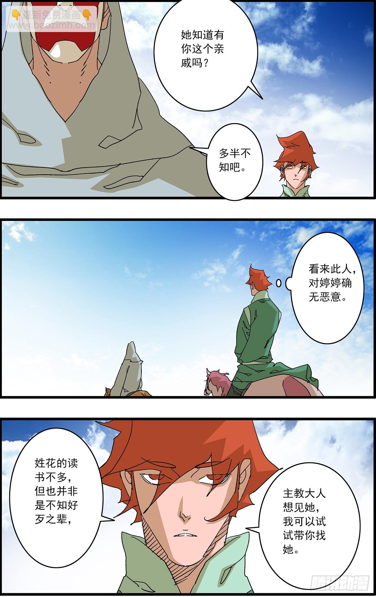 爺在江湖飄 - 166 聖所 上 - 1