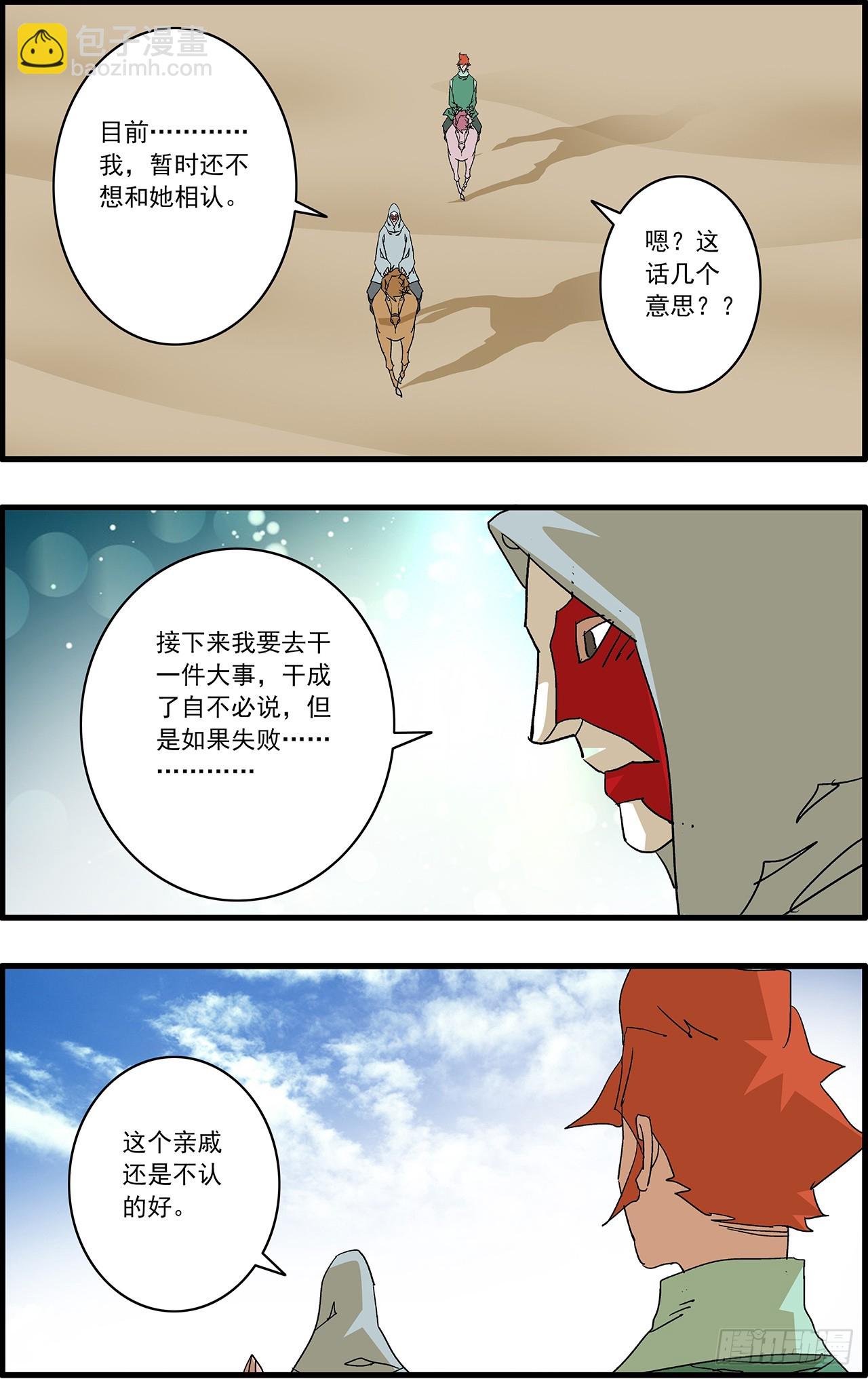 爺在江湖飄 - 166 聖所 上 - 3