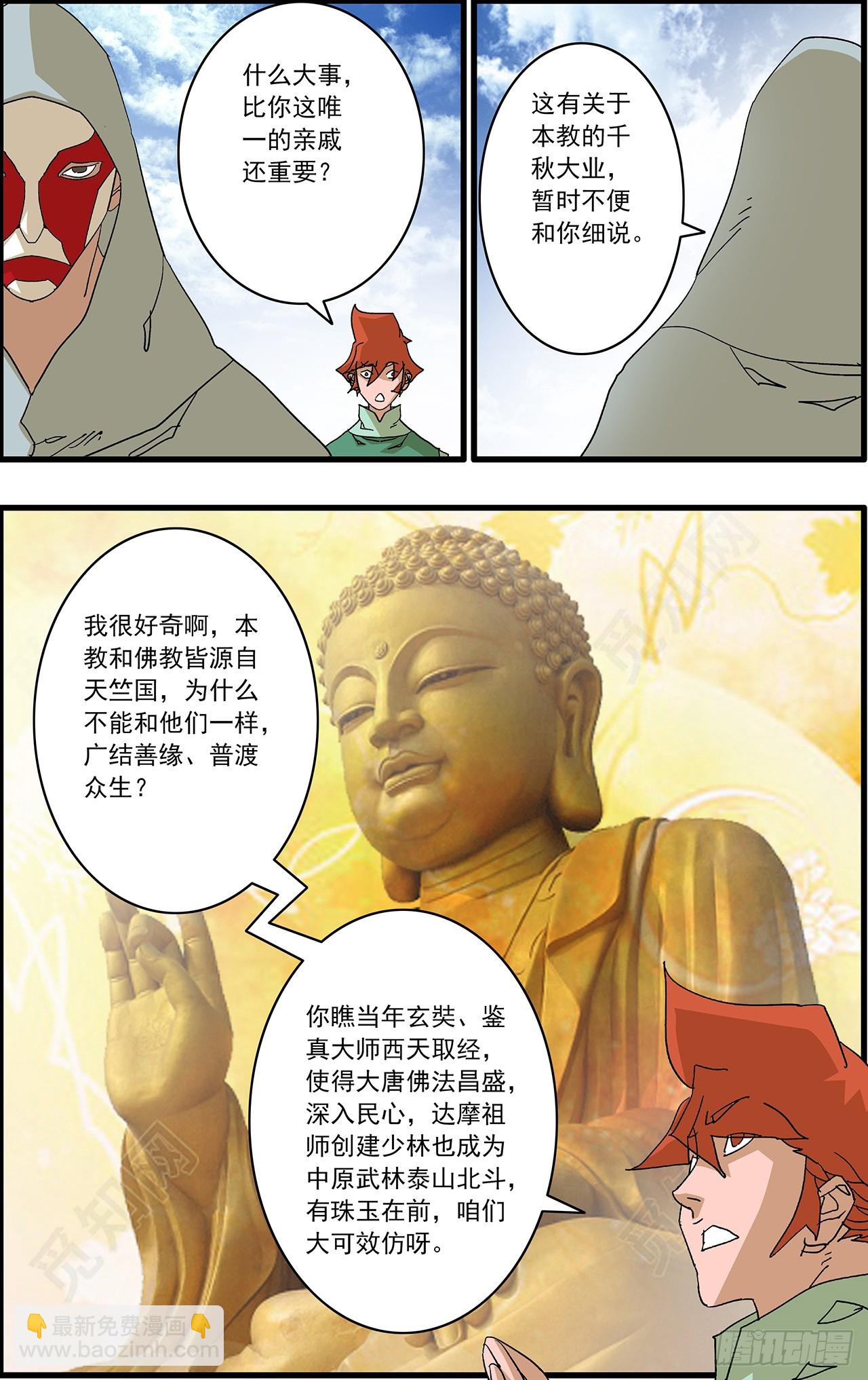 爺在江湖飄 - 166 聖所 上 - 1