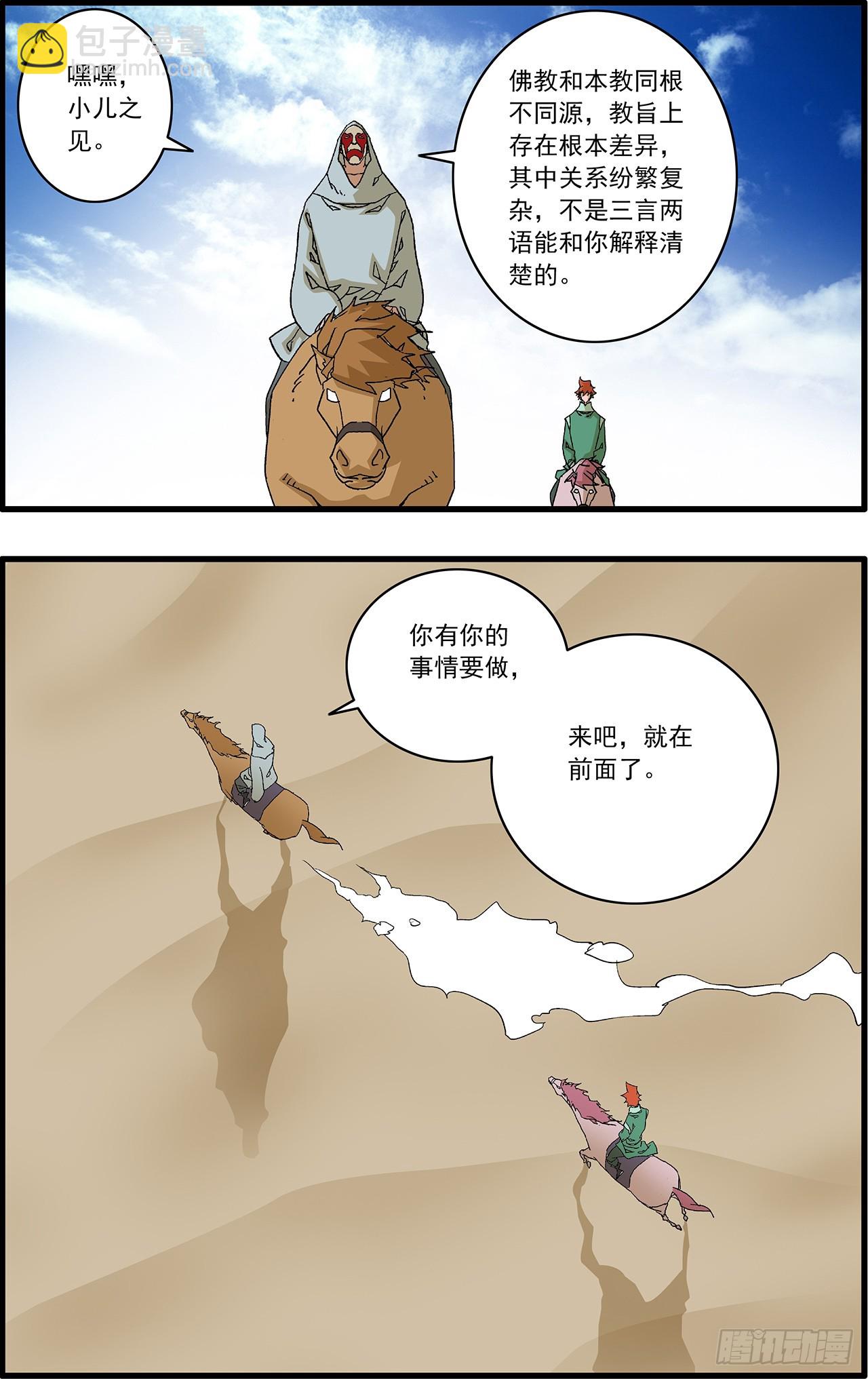 爺在江湖飄 - 166 聖所 上 - 2