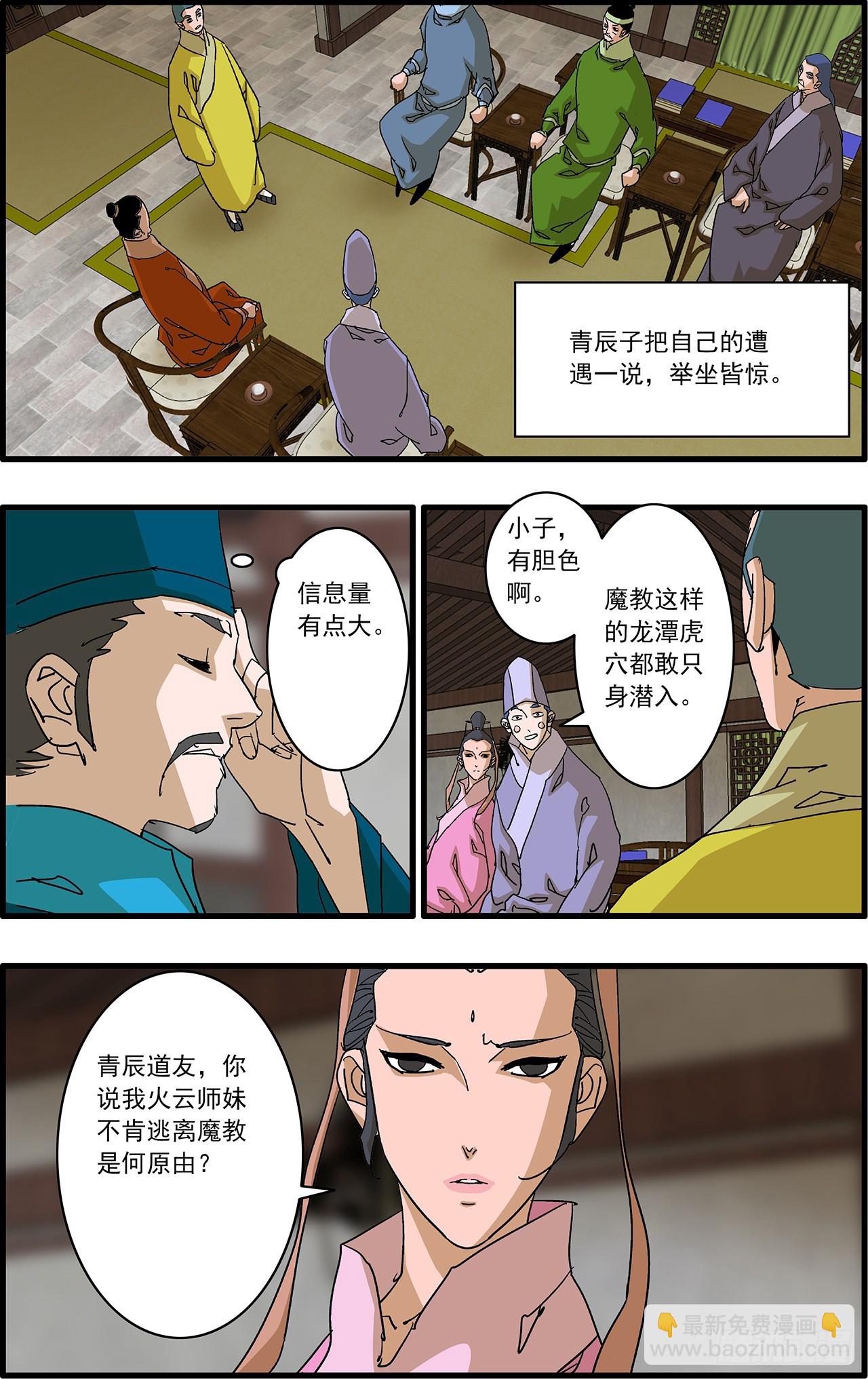 爺在江湖飄 - 167 中原異動 上 - 1