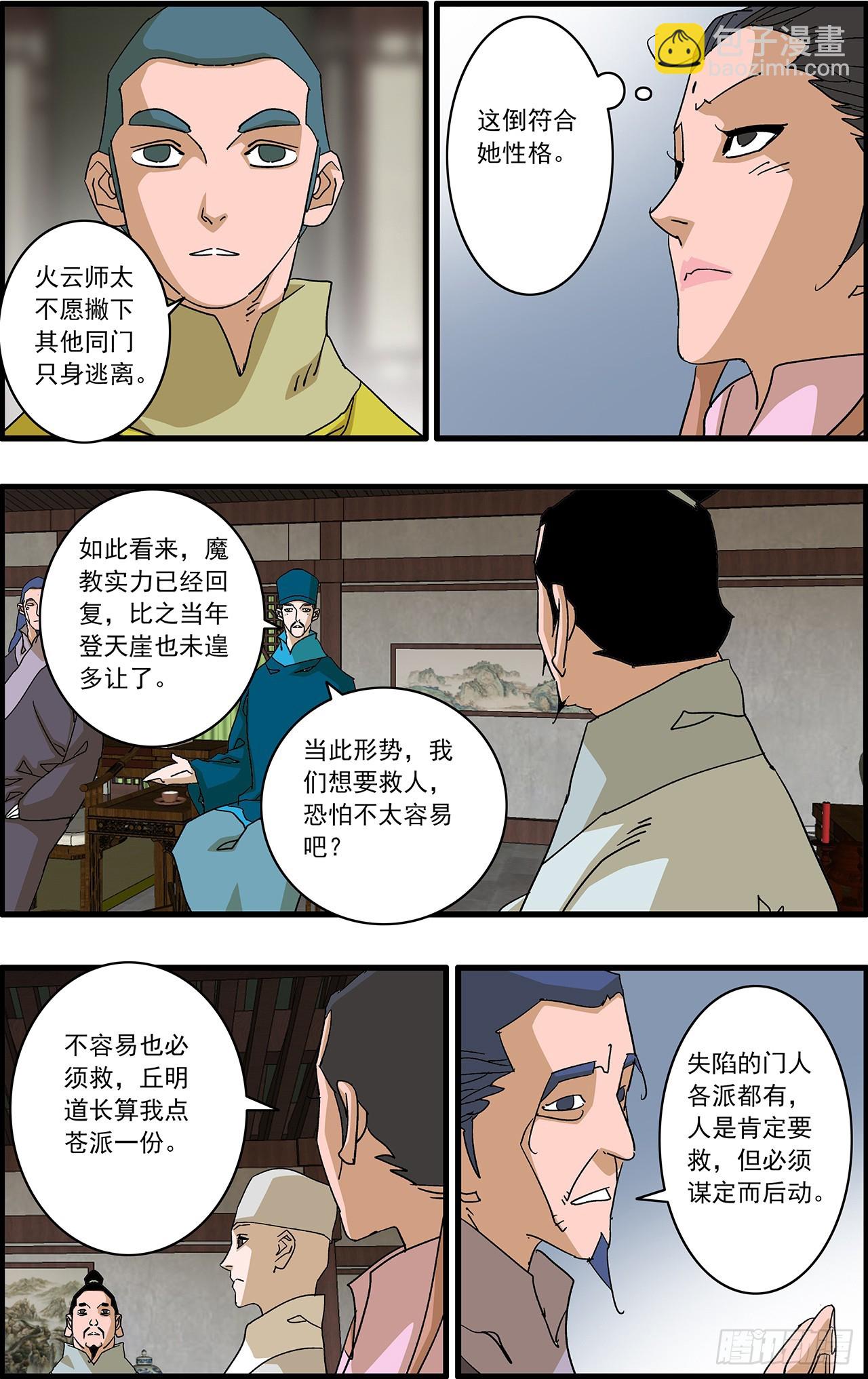 爺在江湖飄 - 167 中原異動 上 - 2