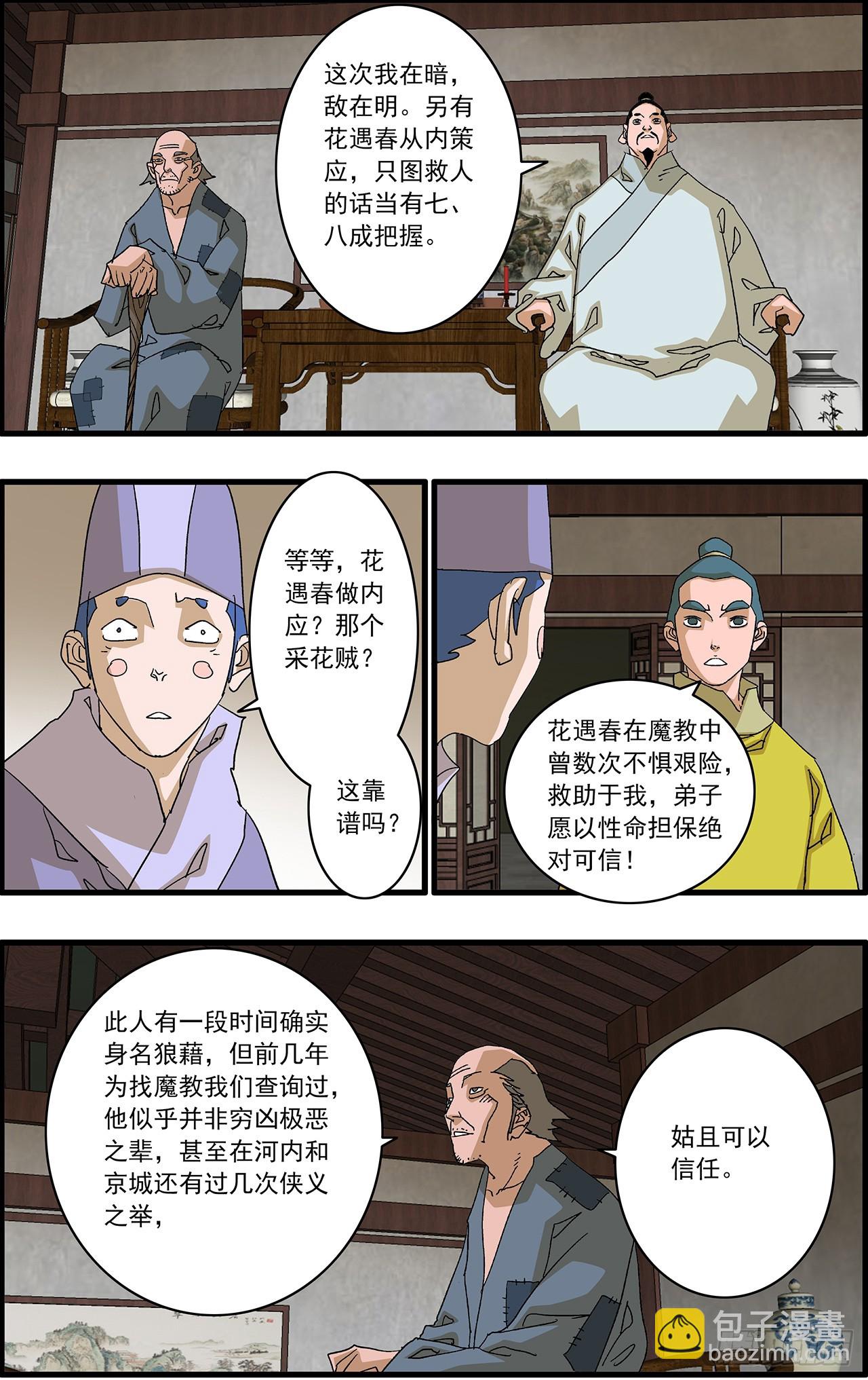 爺在江湖飄 - 167 中原異動 上 - 3