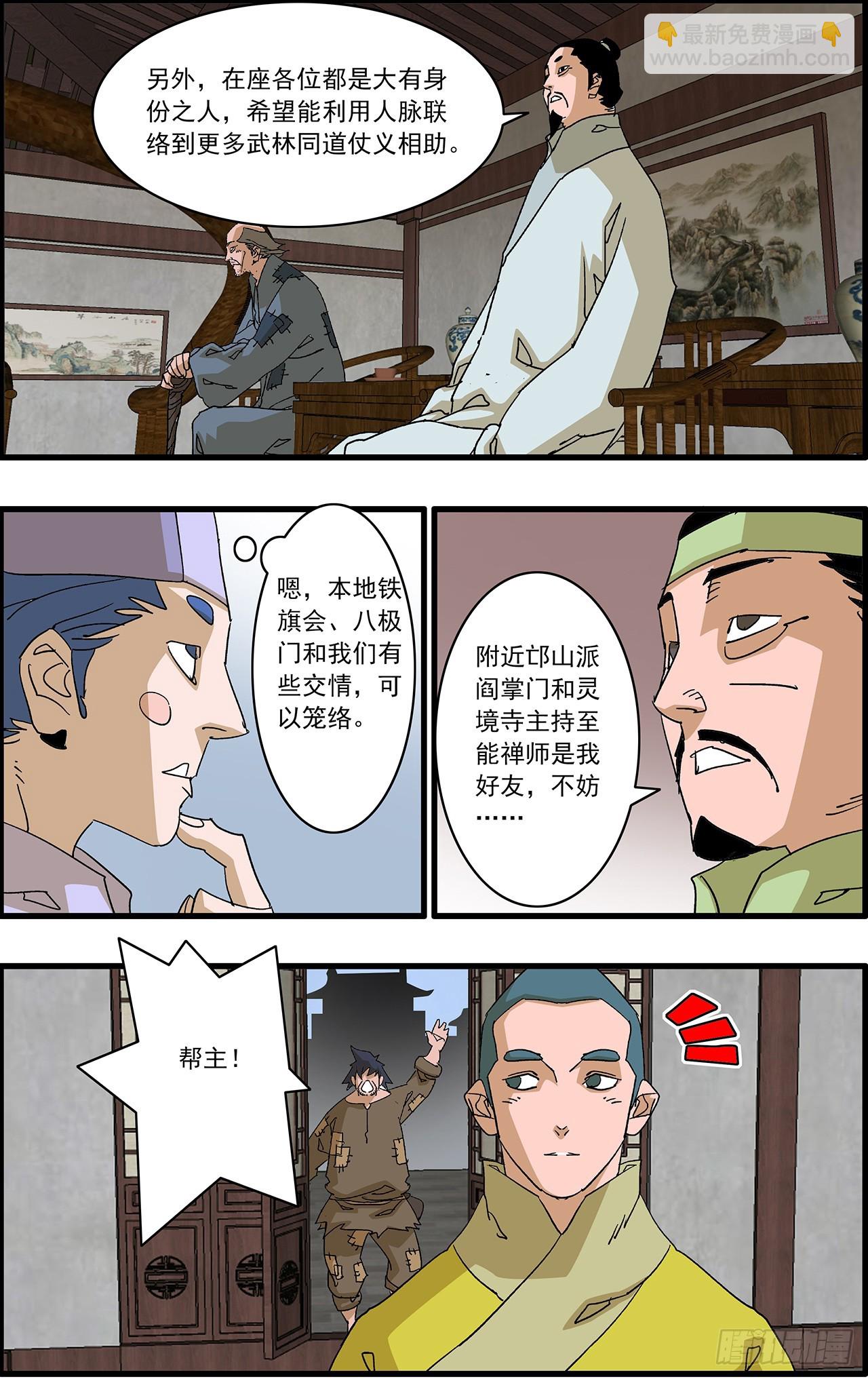 爺在江湖飄 - 167 中原異動 上 - 1