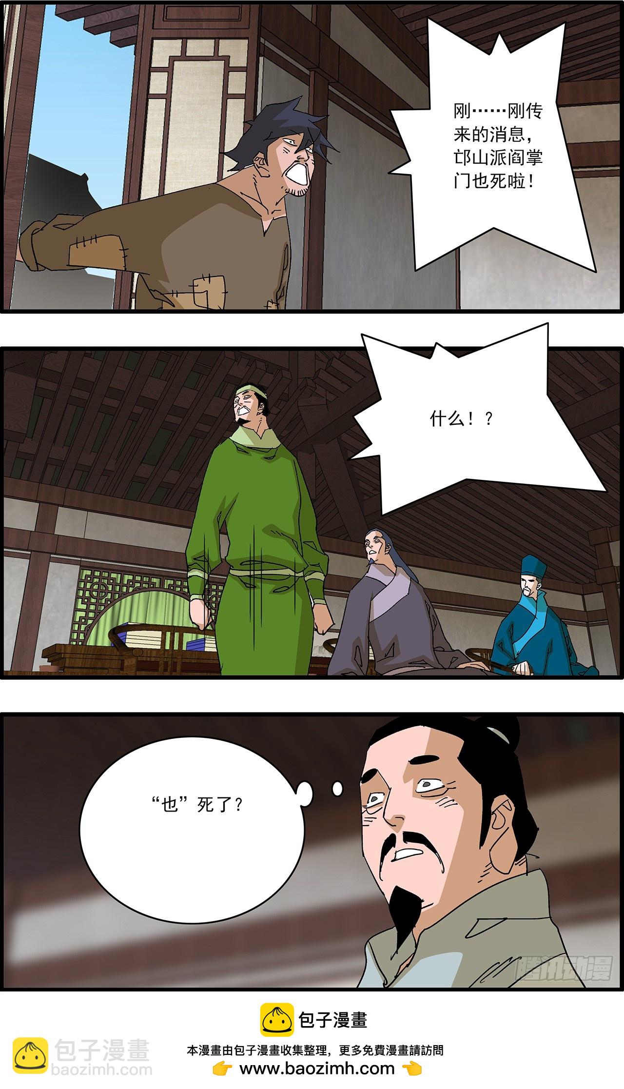 爺在江湖飄 - 167 中原異動 上 - 2