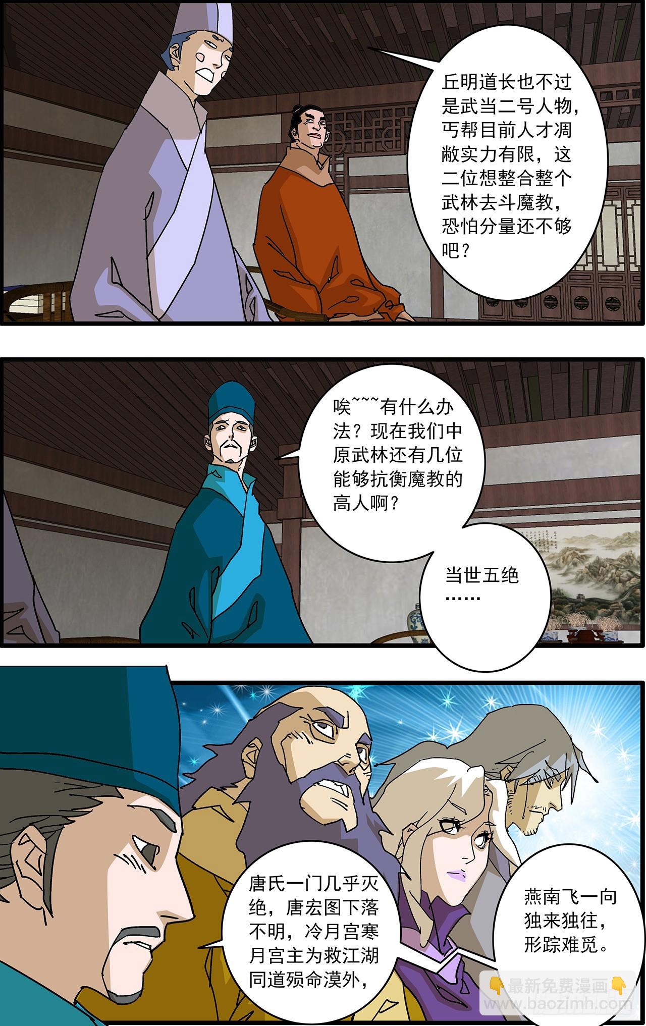 爺在江湖飄 - 167 中原異動 上 - 3