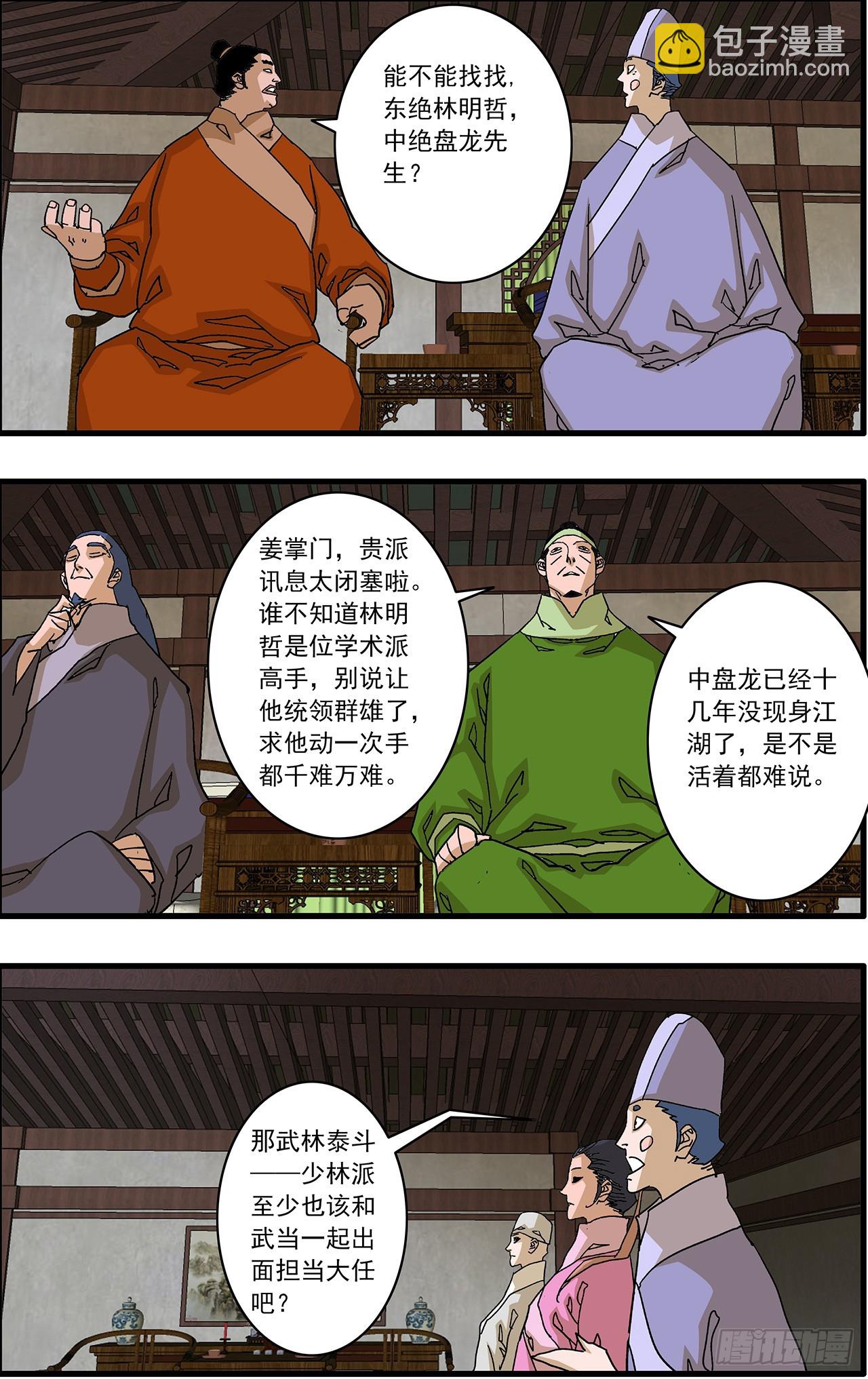 爺在江湖飄 - 167 中原異動 上 - 1