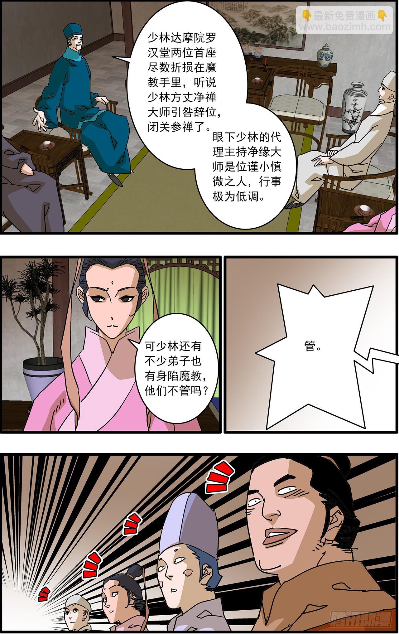 爺在江湖飄 - 167 中原異動 上 - 2