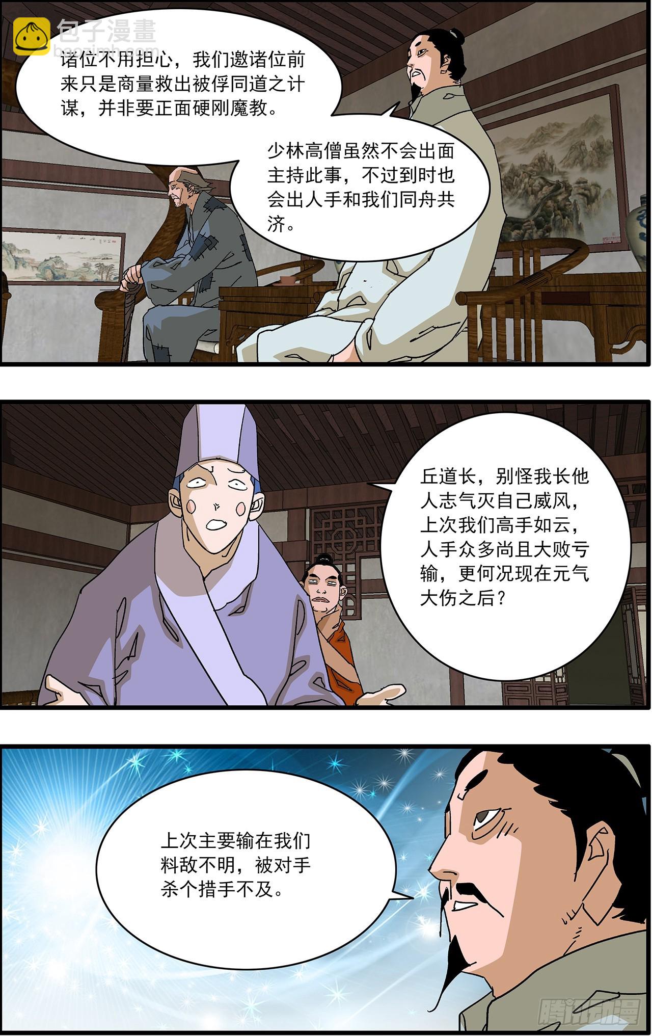 爺在江湖飄 - 167 中原異動 上 - 1