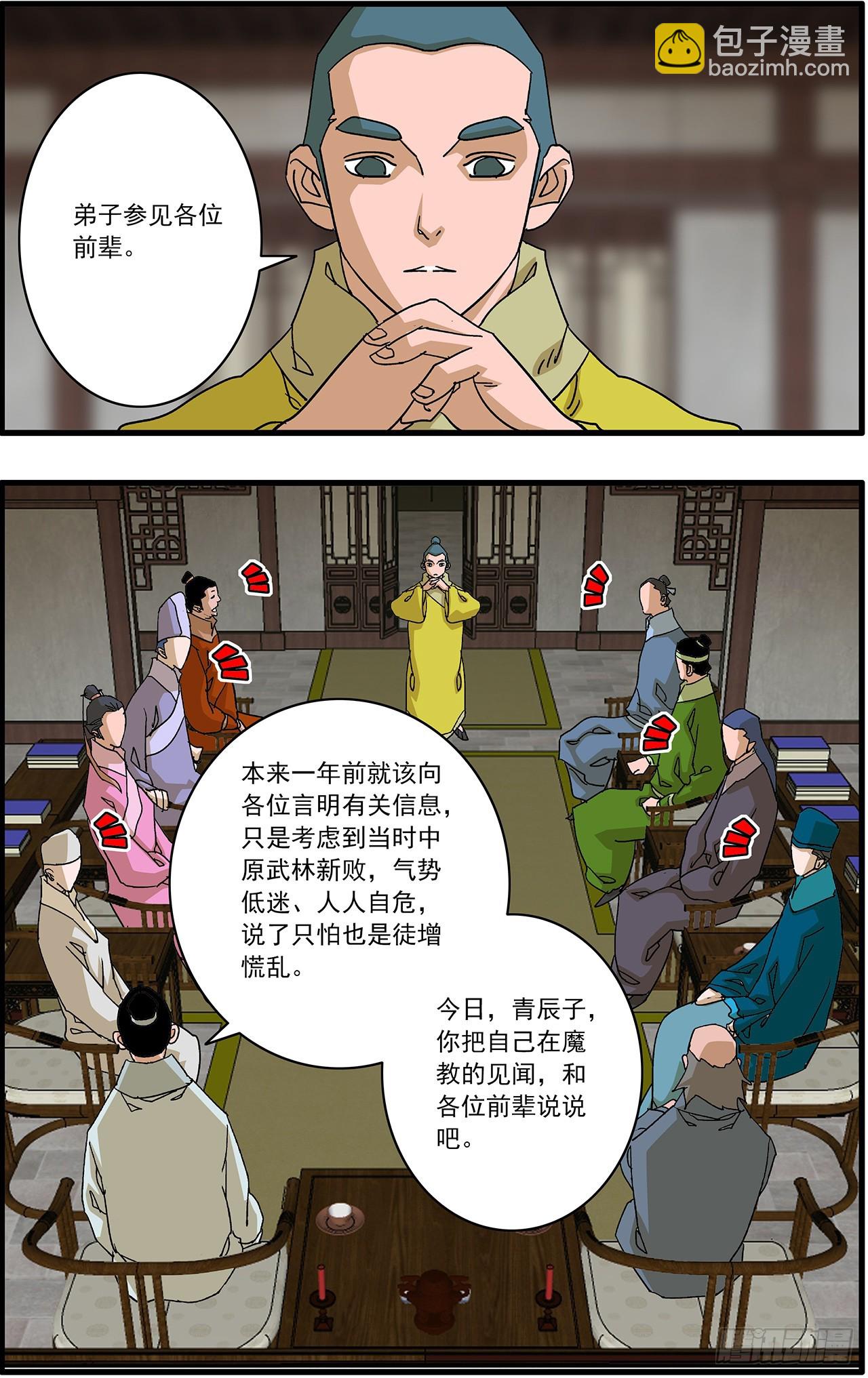 爺在江湖飄 - 167 中原異動 上 - 3