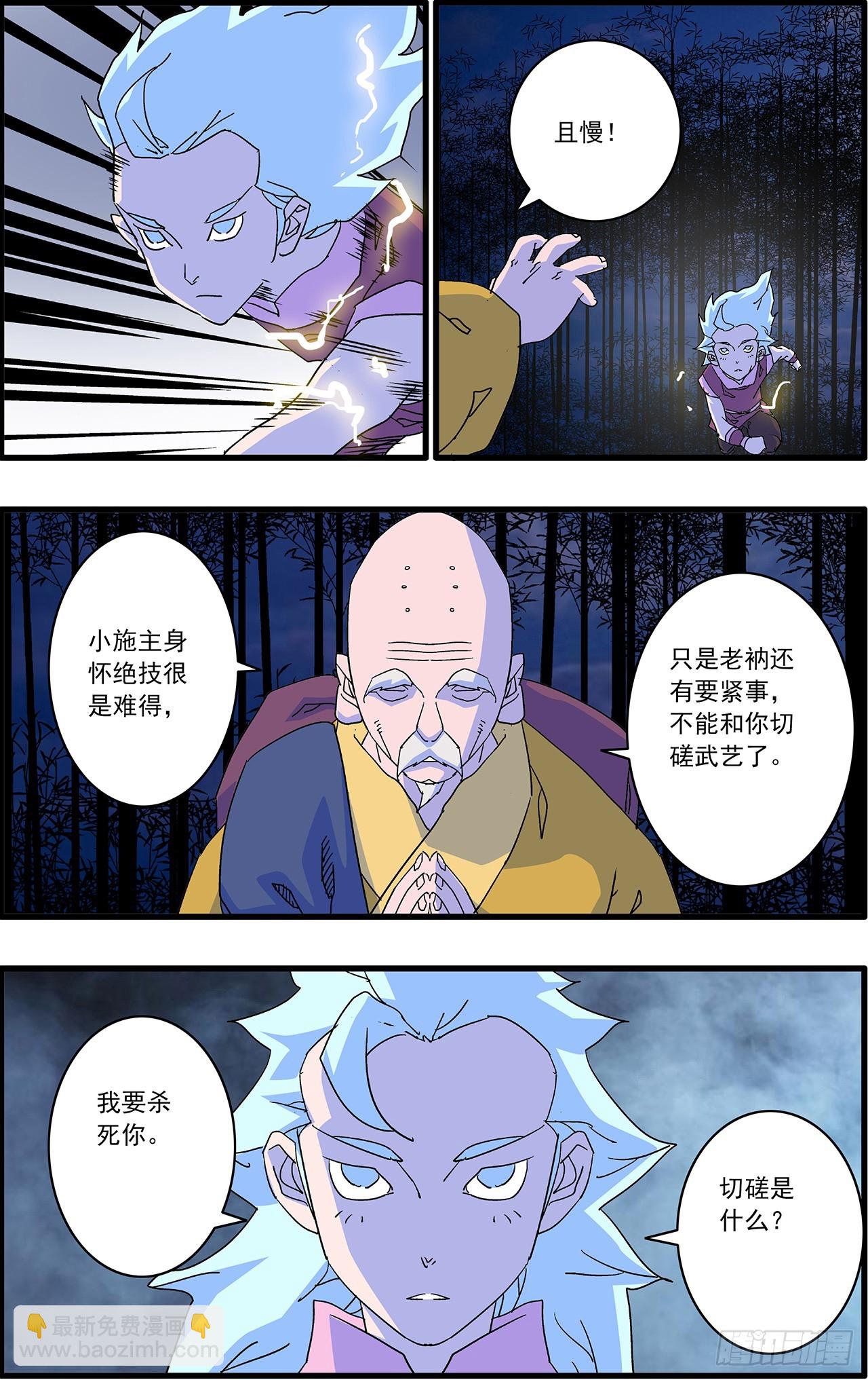 爺在江湖飄 - 168 善與惡 上 - 2