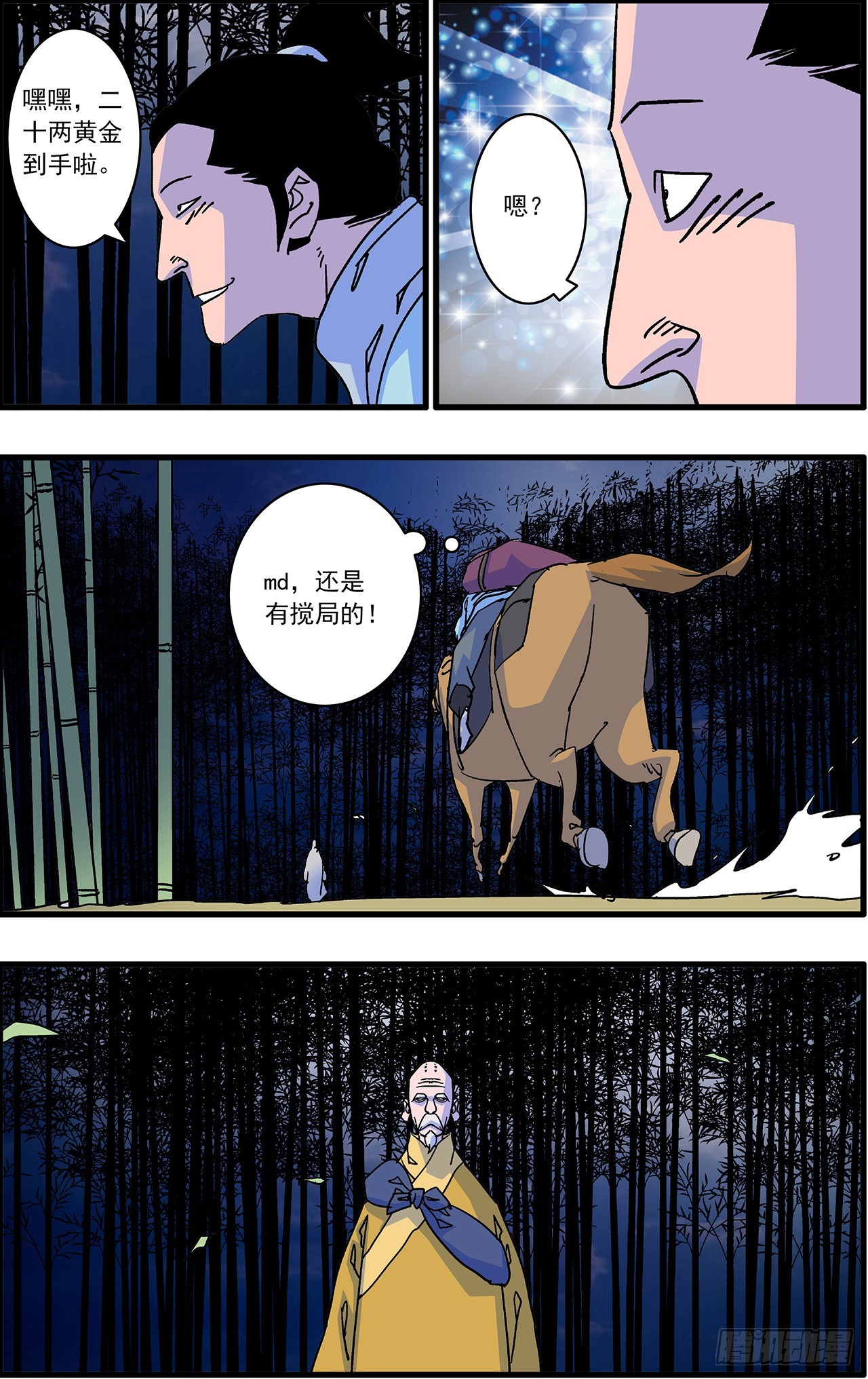 爺在江湖飄 - 168 善與惡 上 - 3