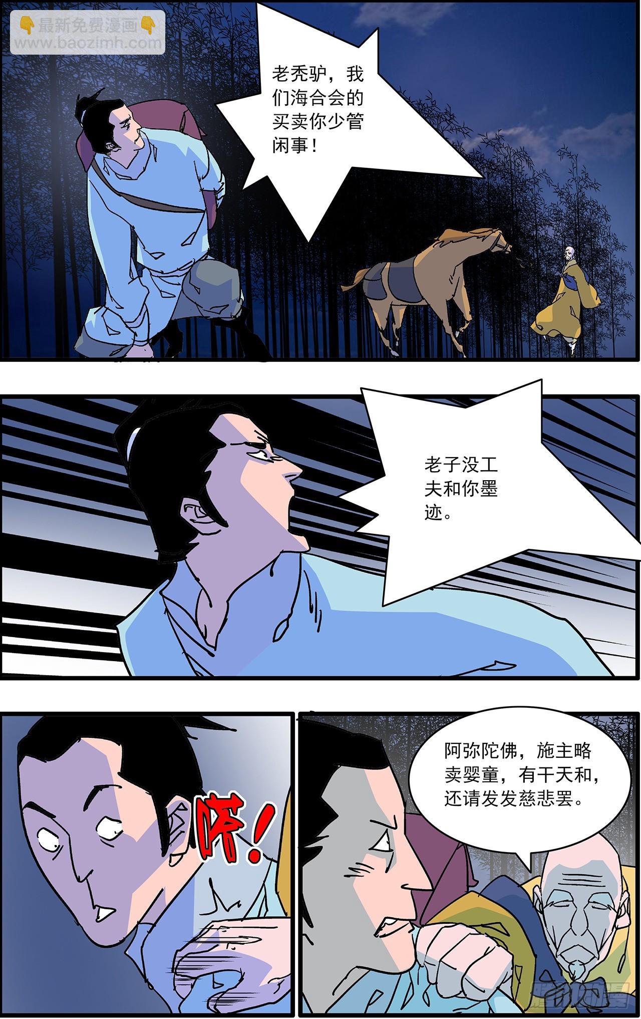 爺在江湖飄 - 168 善與惡 上 - 3