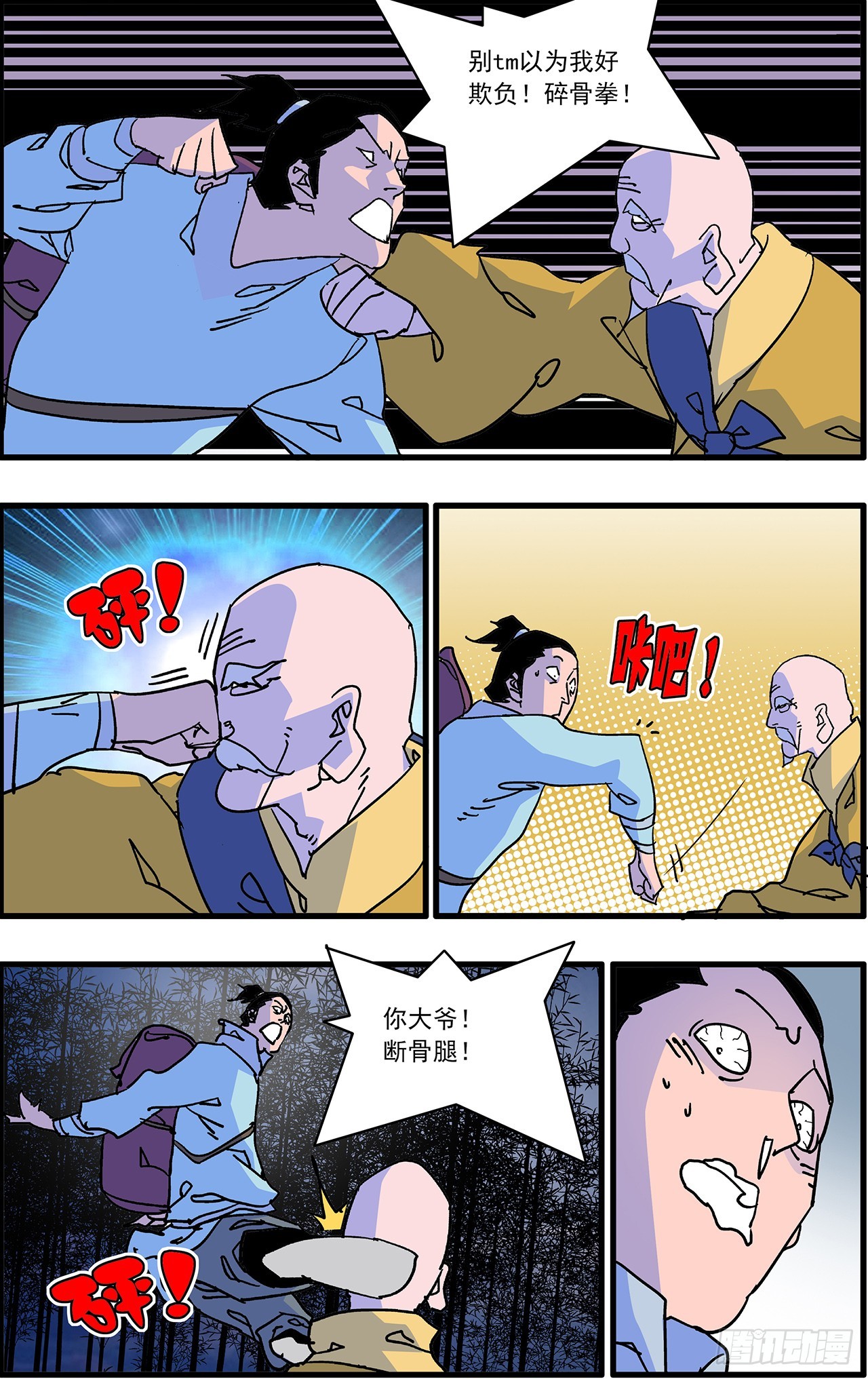 爺在江湖飄 - 168 善與惡 上 - 1