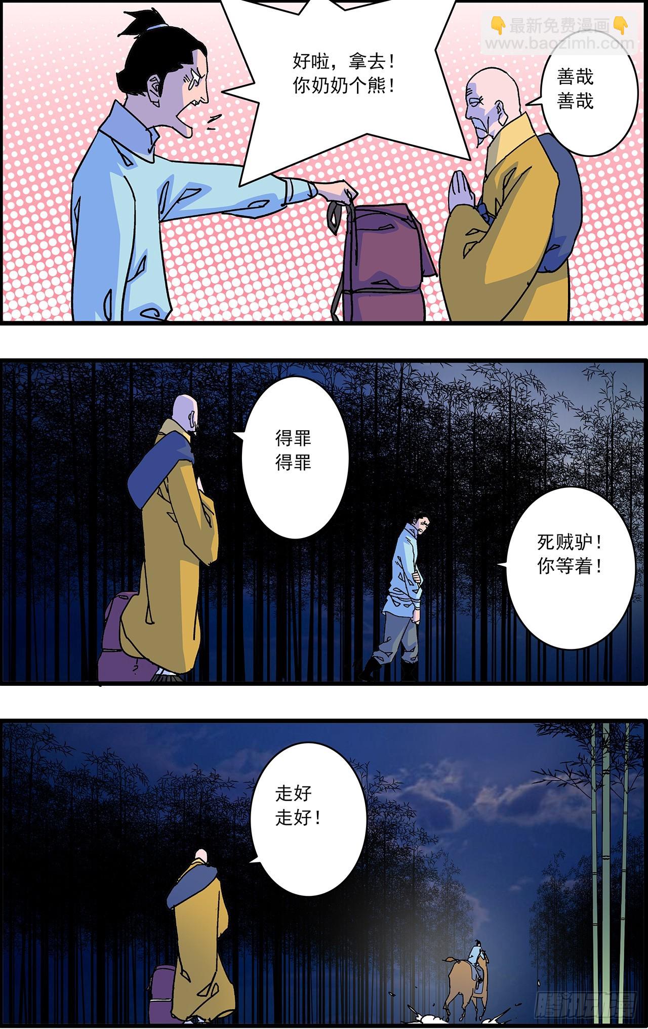 爺在江湖飄 - 168 善與惡 上 - 2