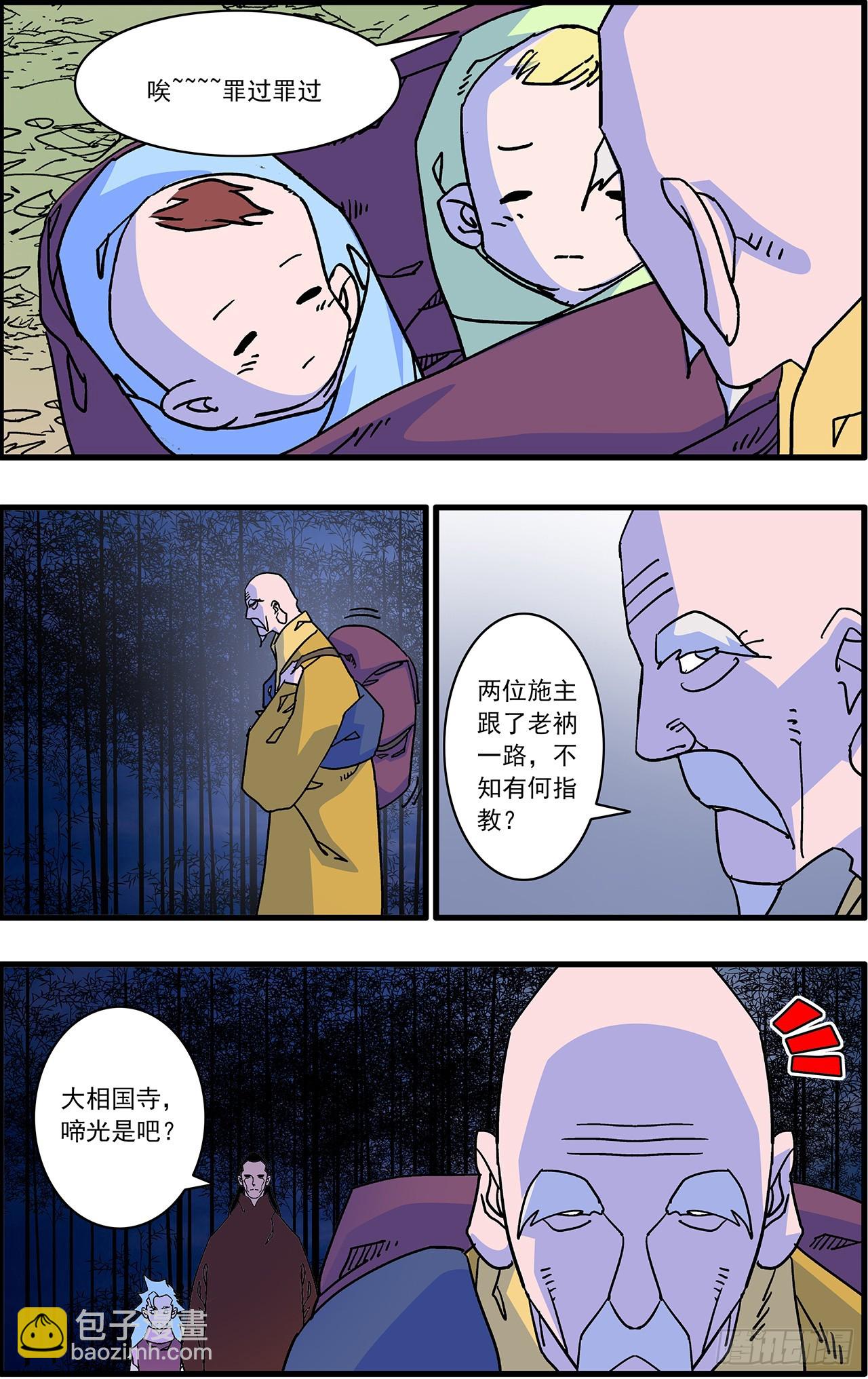 爺在江湖飄 - 168 善與惡 上 - 3