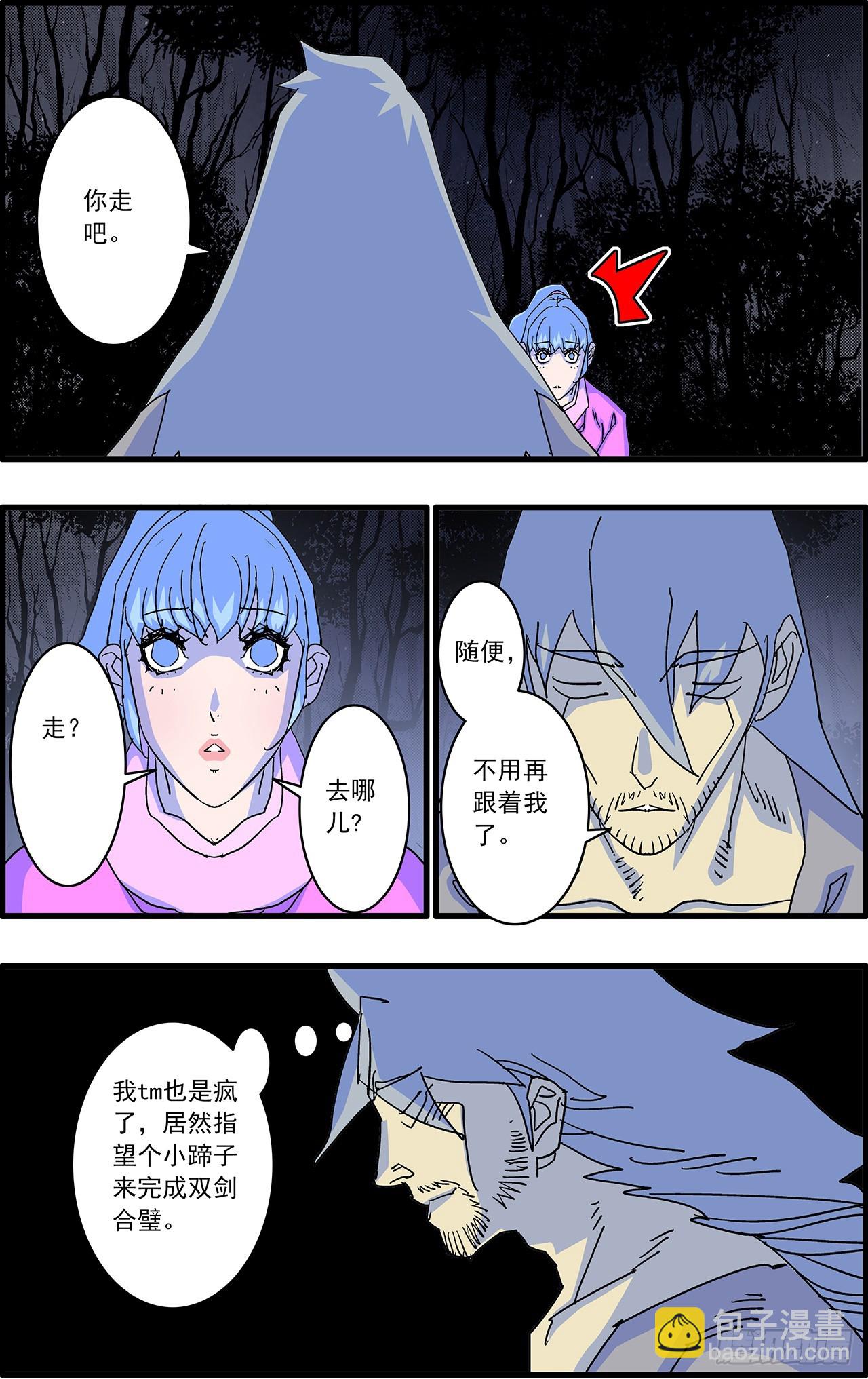 爺在江湖飄 - 169 真與假 上 - 3