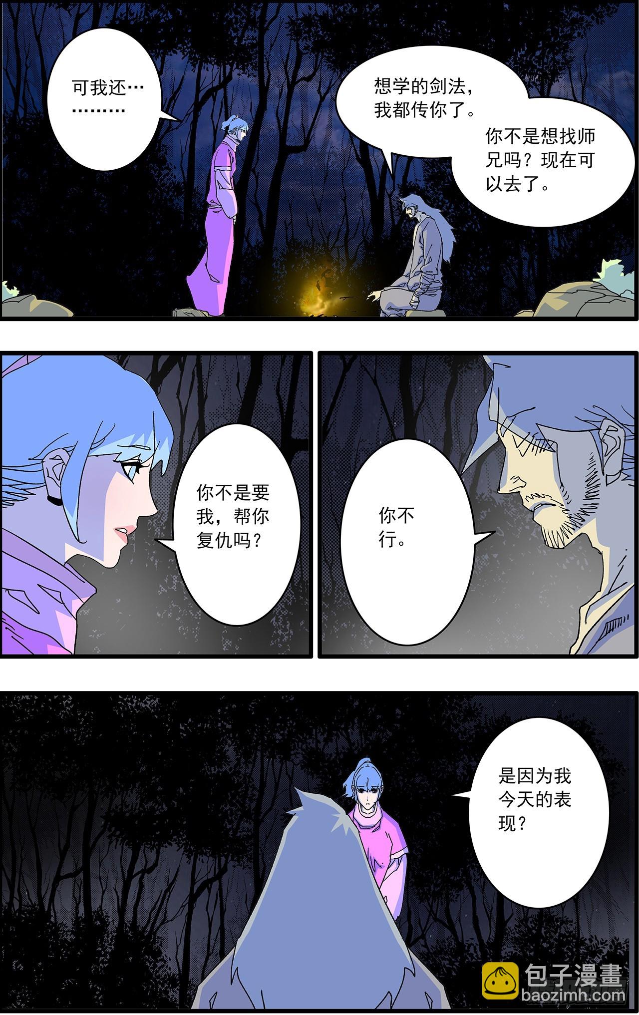 爺在江湖飄 - 169 真與假 上 - 4