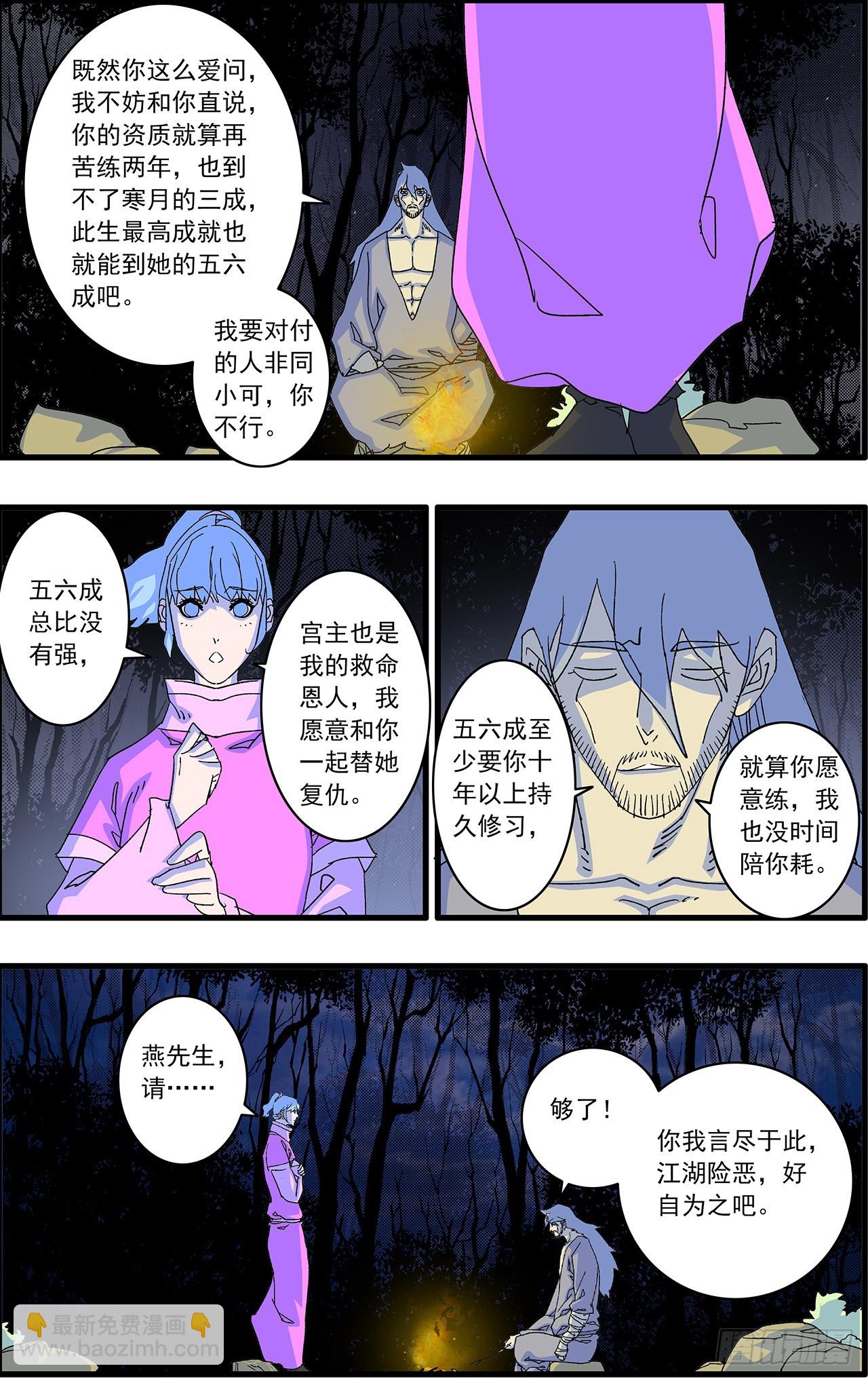 爺在江湖飄 - 169 真與假 上 - 1