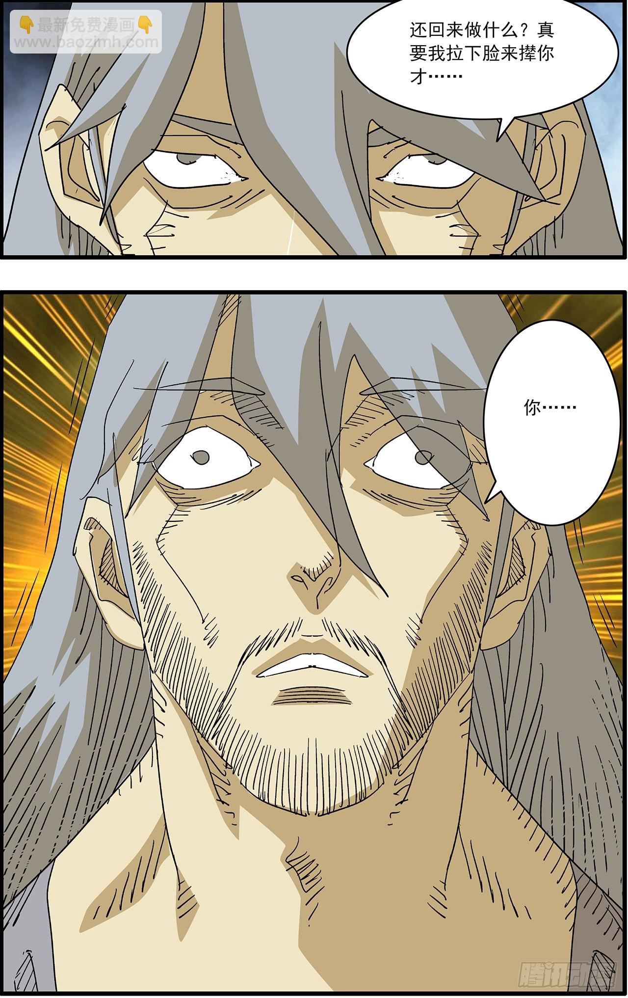 爺在江湖飄 - 169 真與假 上 - 4