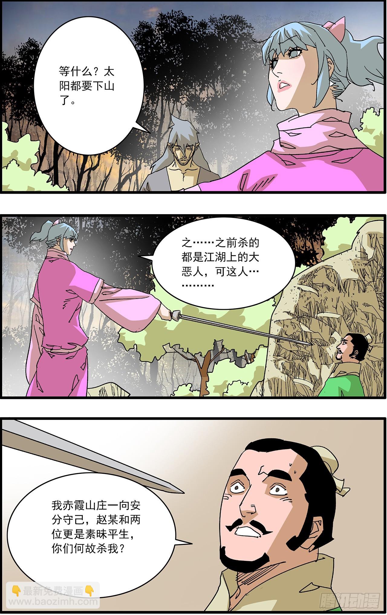 爺在江湖飄 - 169 真與假 上 - 3